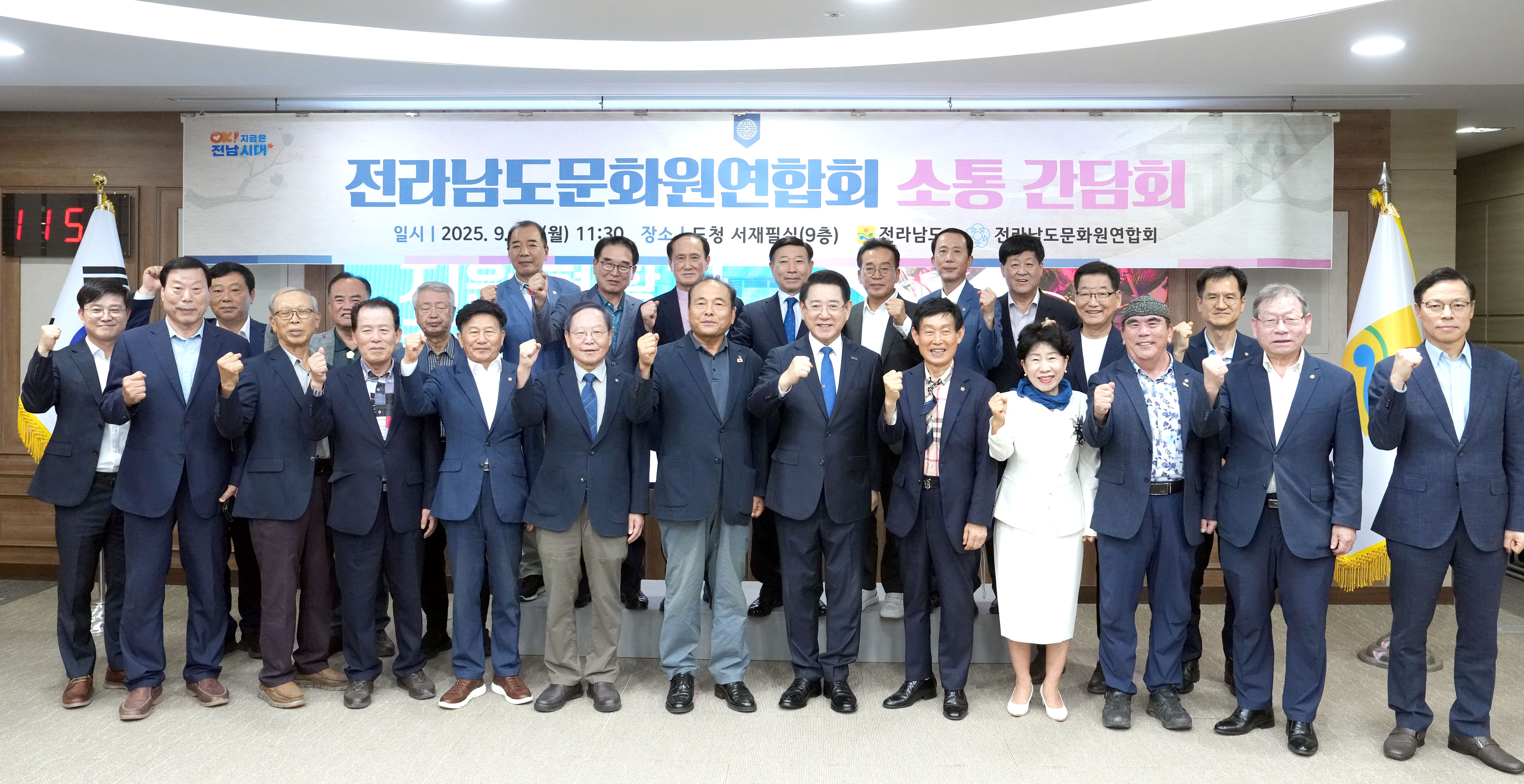 전남문화원연합회 간담회2