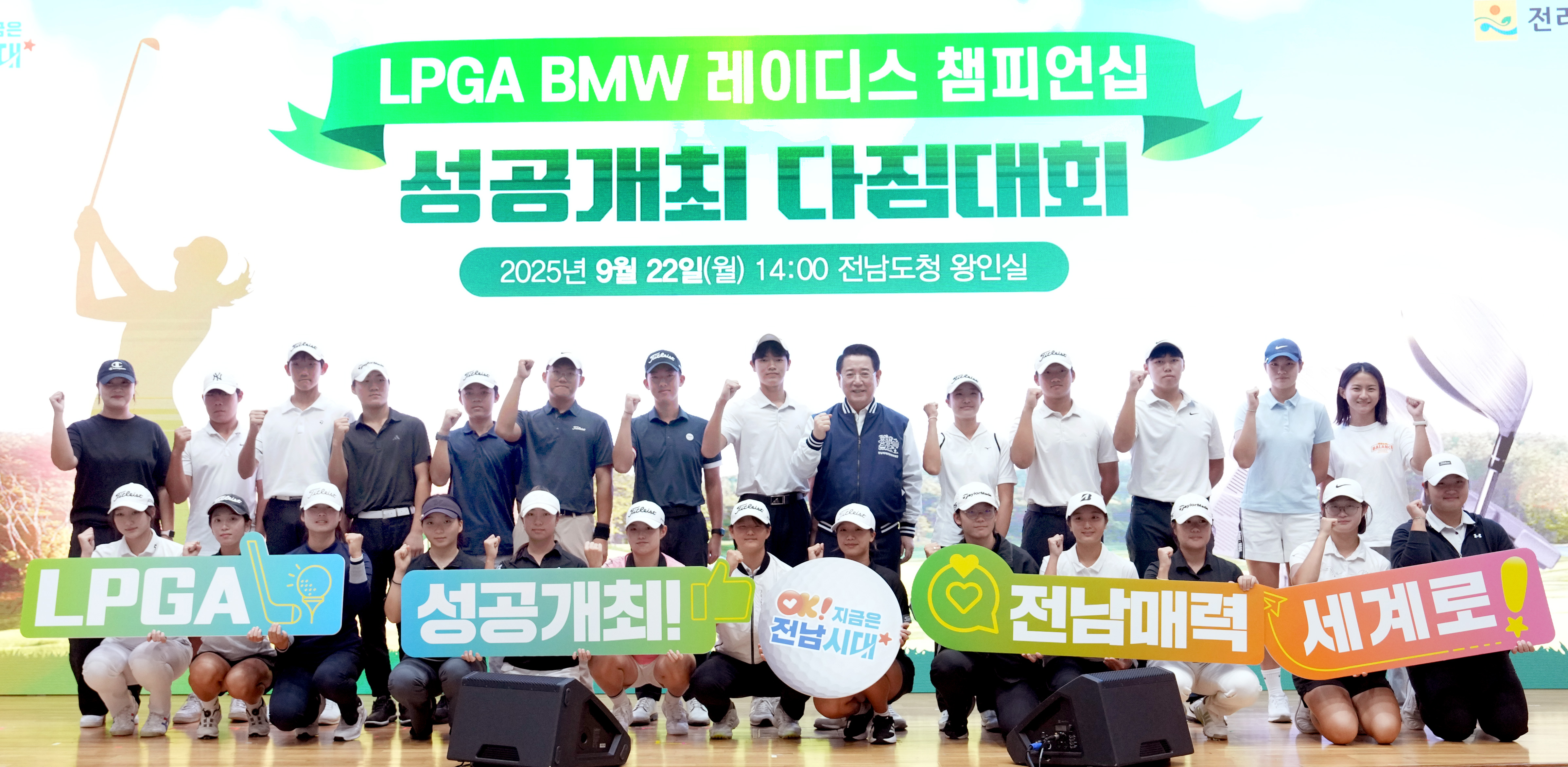 ‘LPGA BMW 레이디스 챔피언십’ 성공개최 다짐대회5