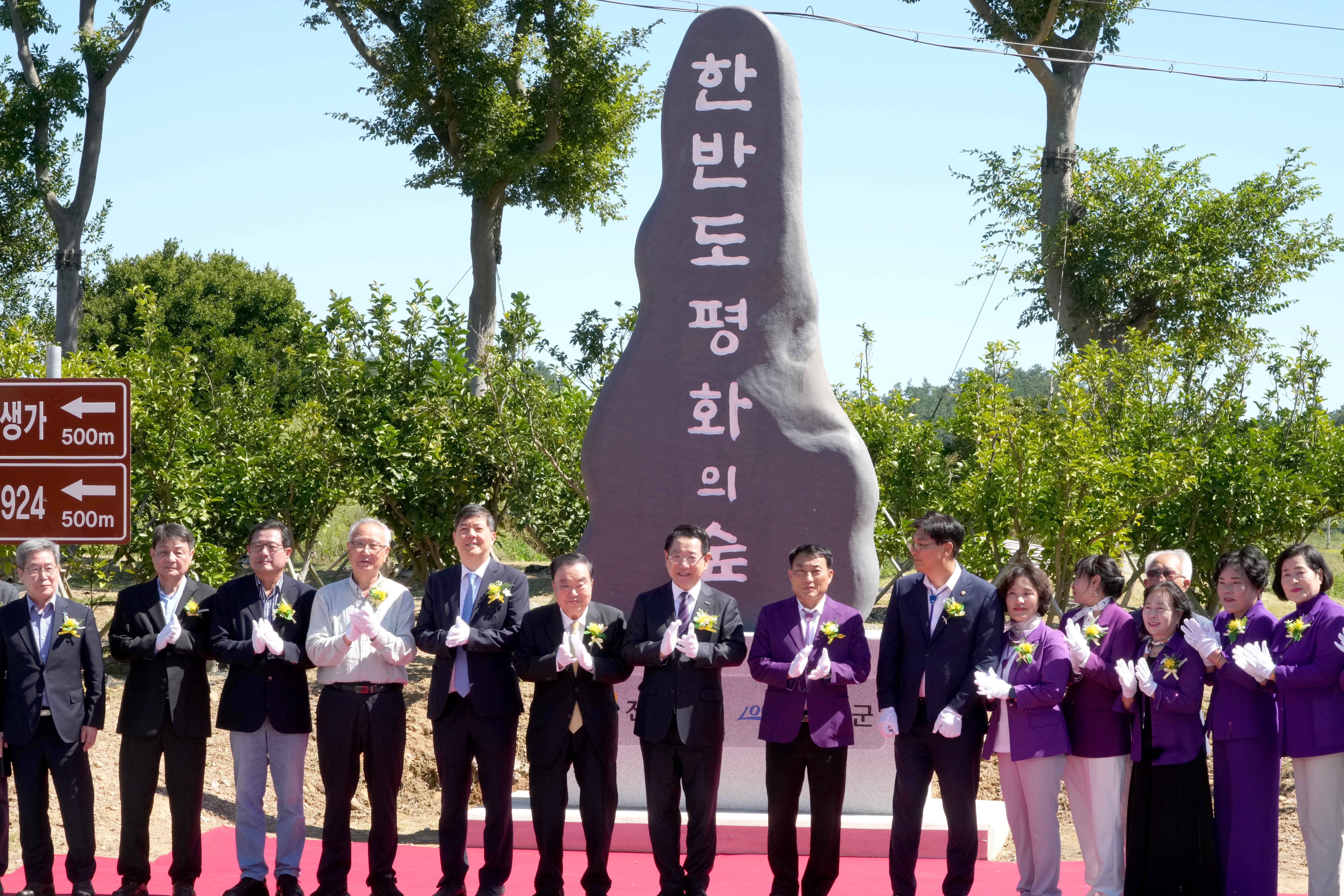 신안 ‘한반도 평화의 숲’ 준공식1
