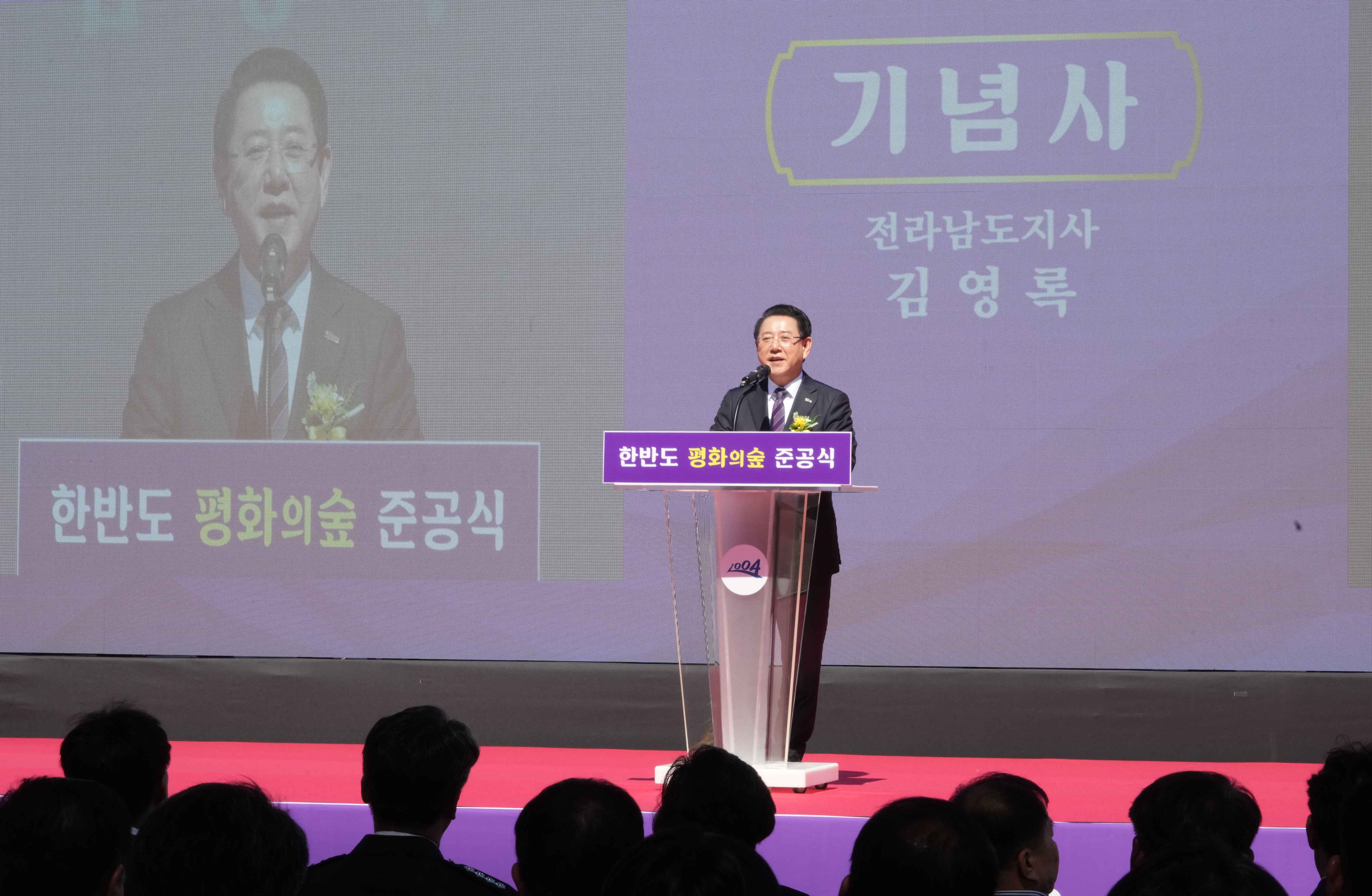 신안 ‘한반도 평화의 숲’ 준공식10