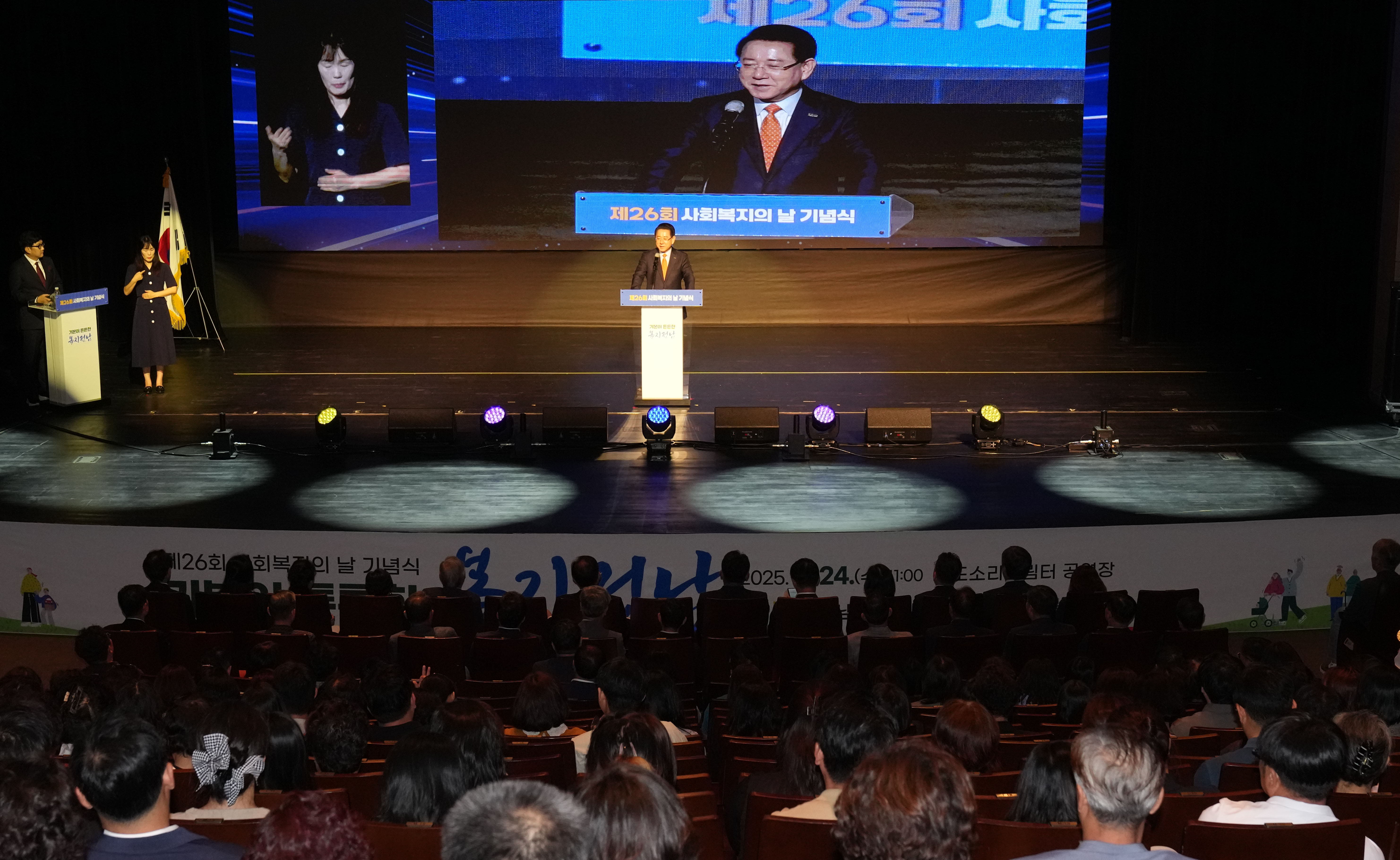 제26회 사회복지의 날 기념식6