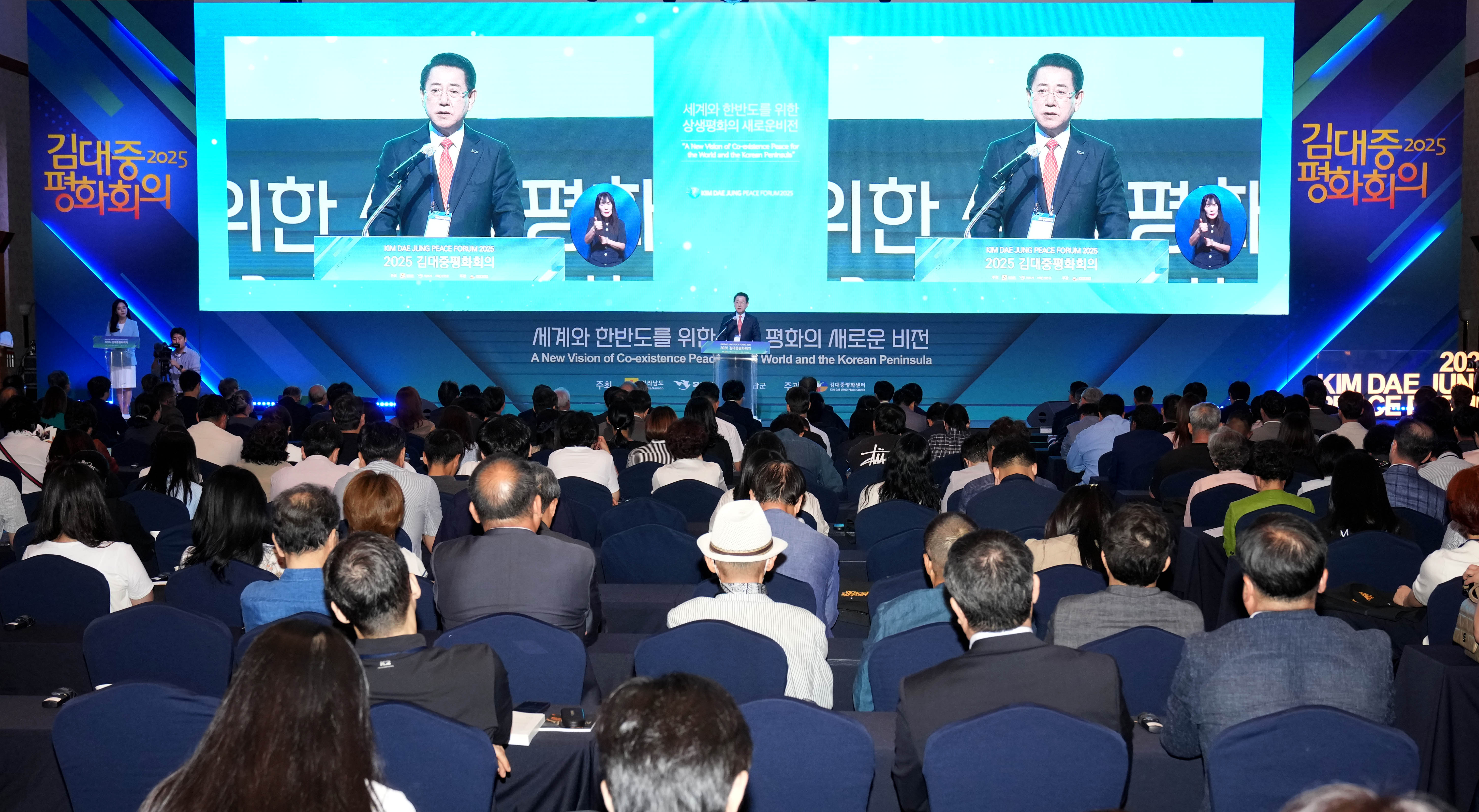 2025 김대중 평화회의 개막식5