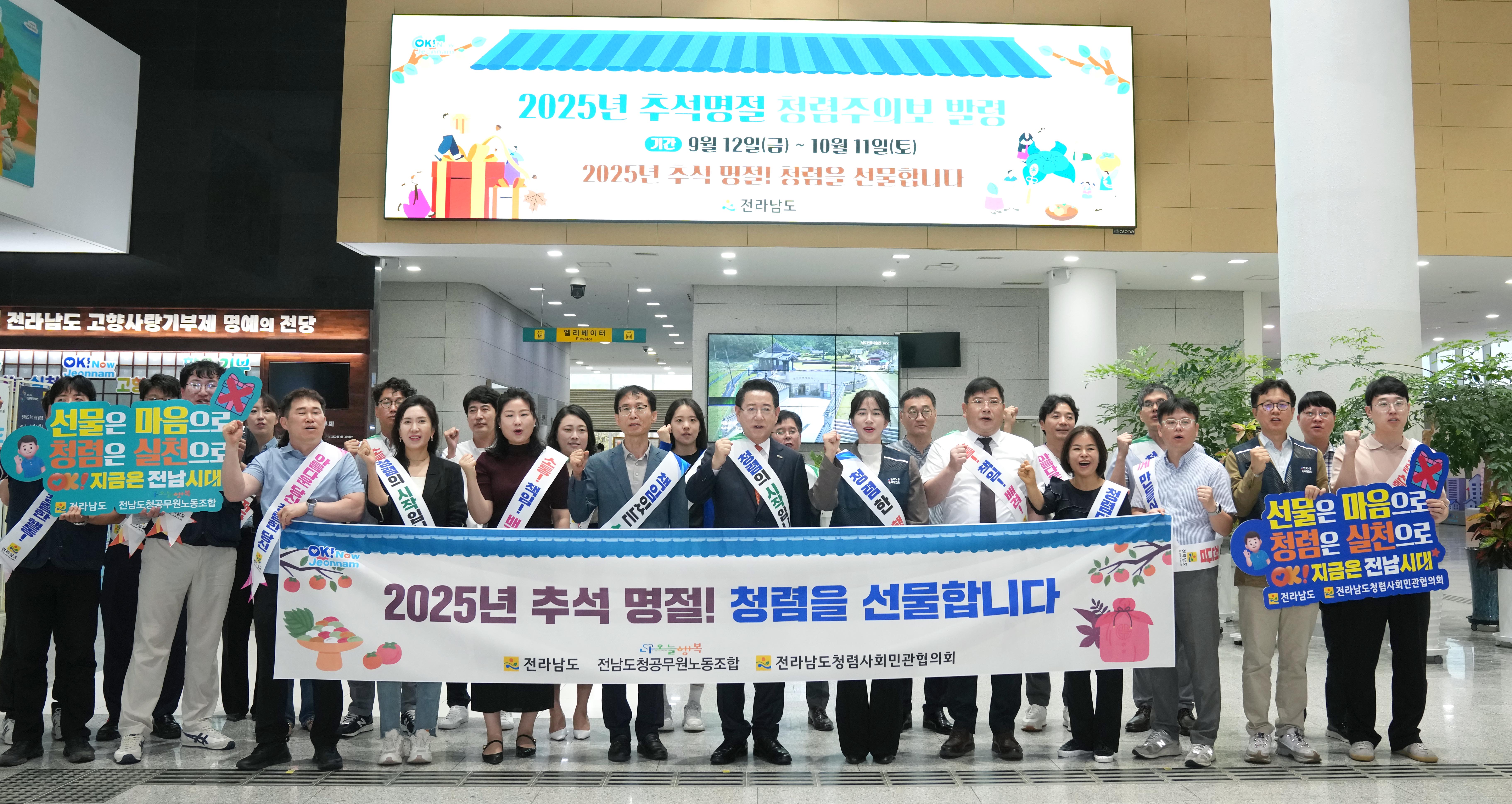 전남도 ‘추석 명절 청렴 실천’ 캠페인2