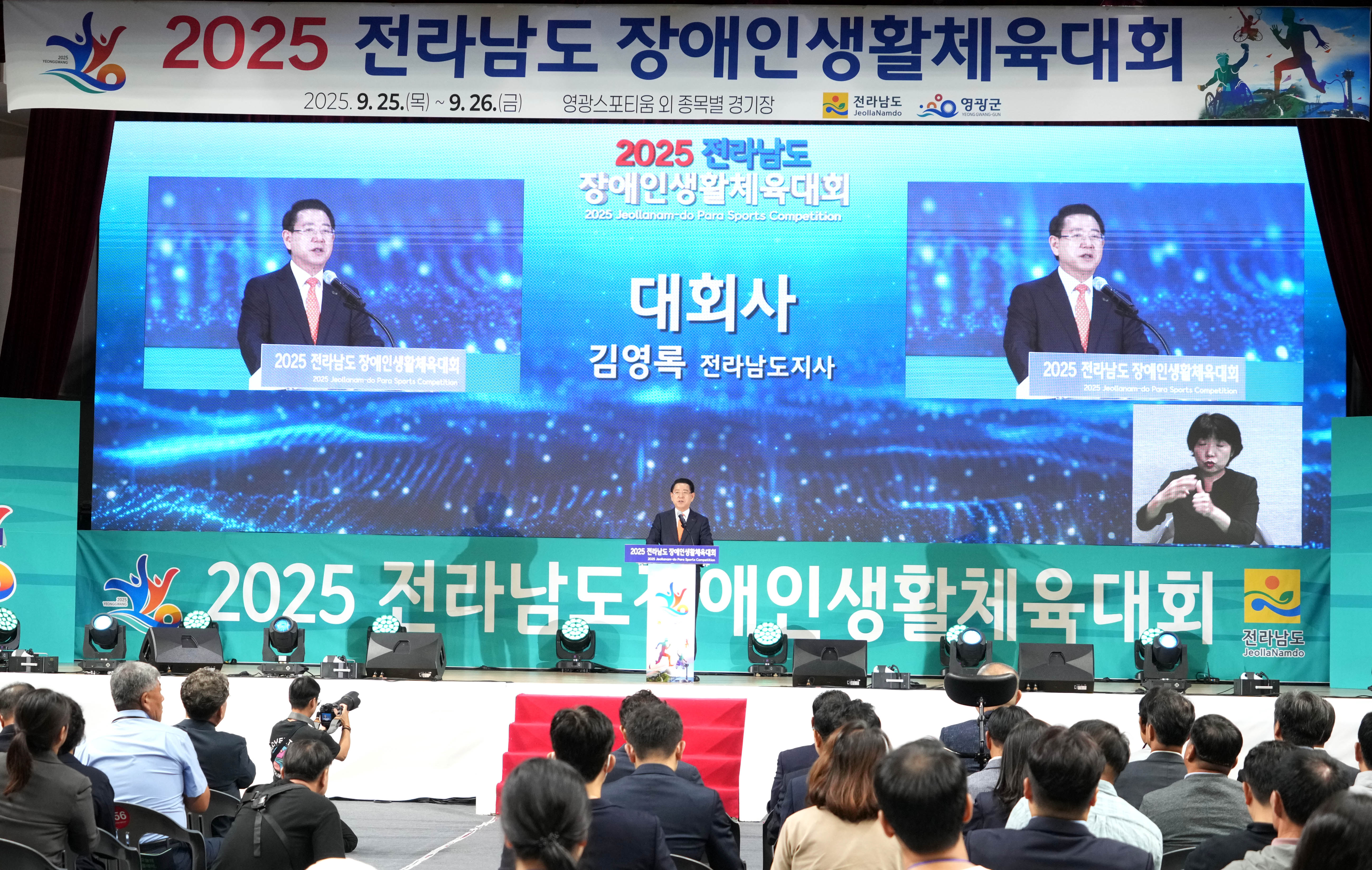2025 전라남도장애인생활체육대회 개최1