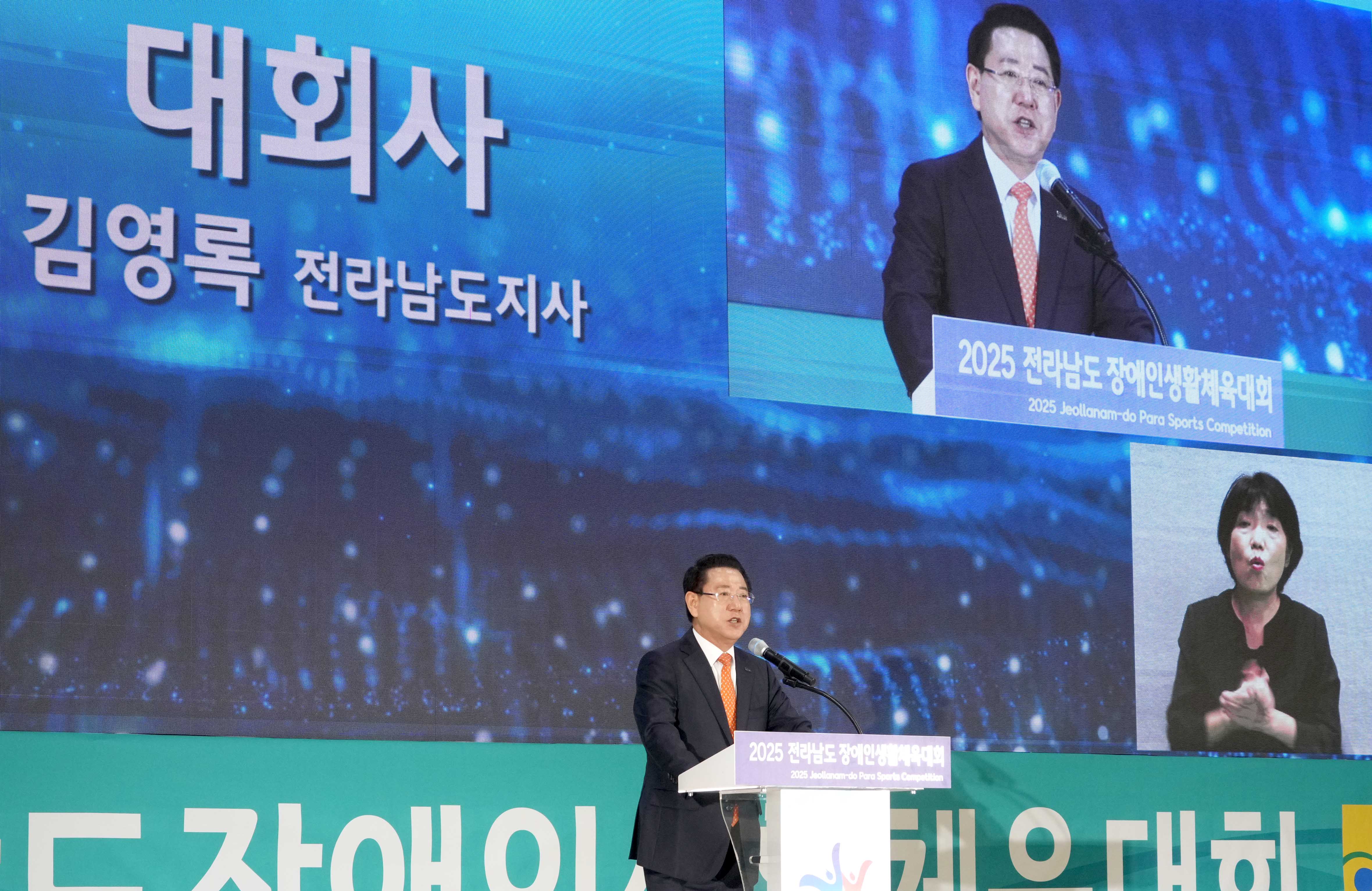 2025 전라남도장애인생활체육대회 개최3