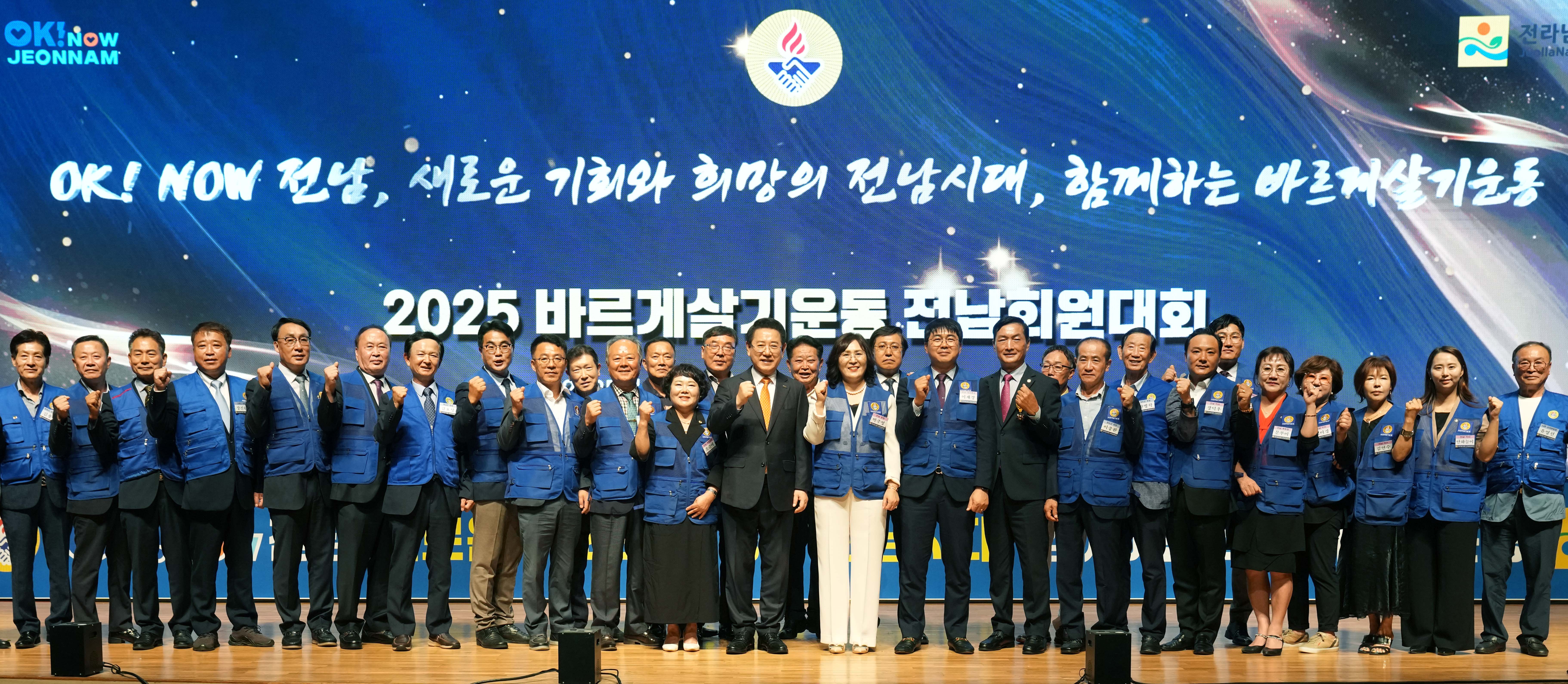 2025 바르게살기운동 전남회원대회2