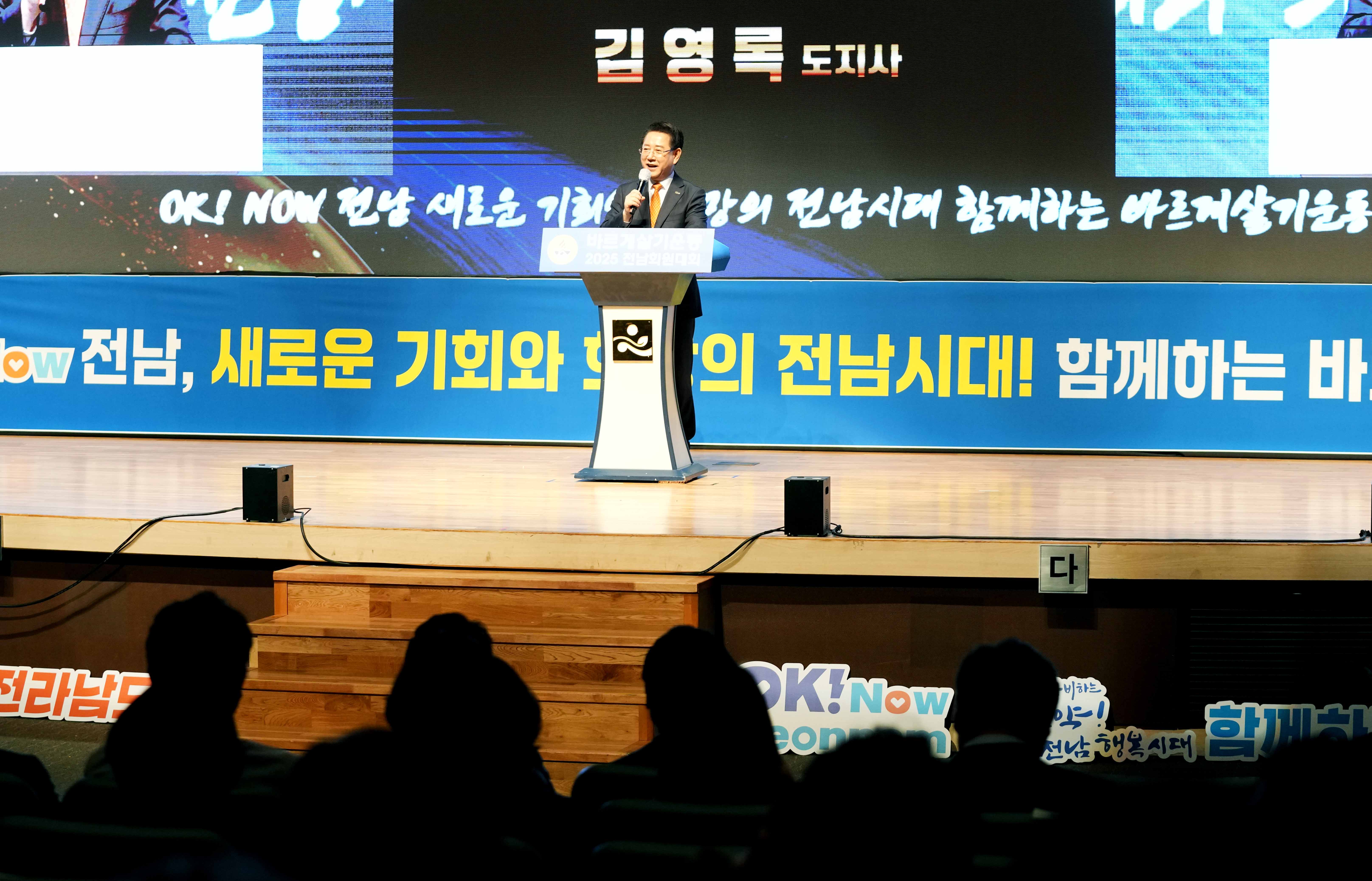 2025 바르게살기운동 전남회원대회6