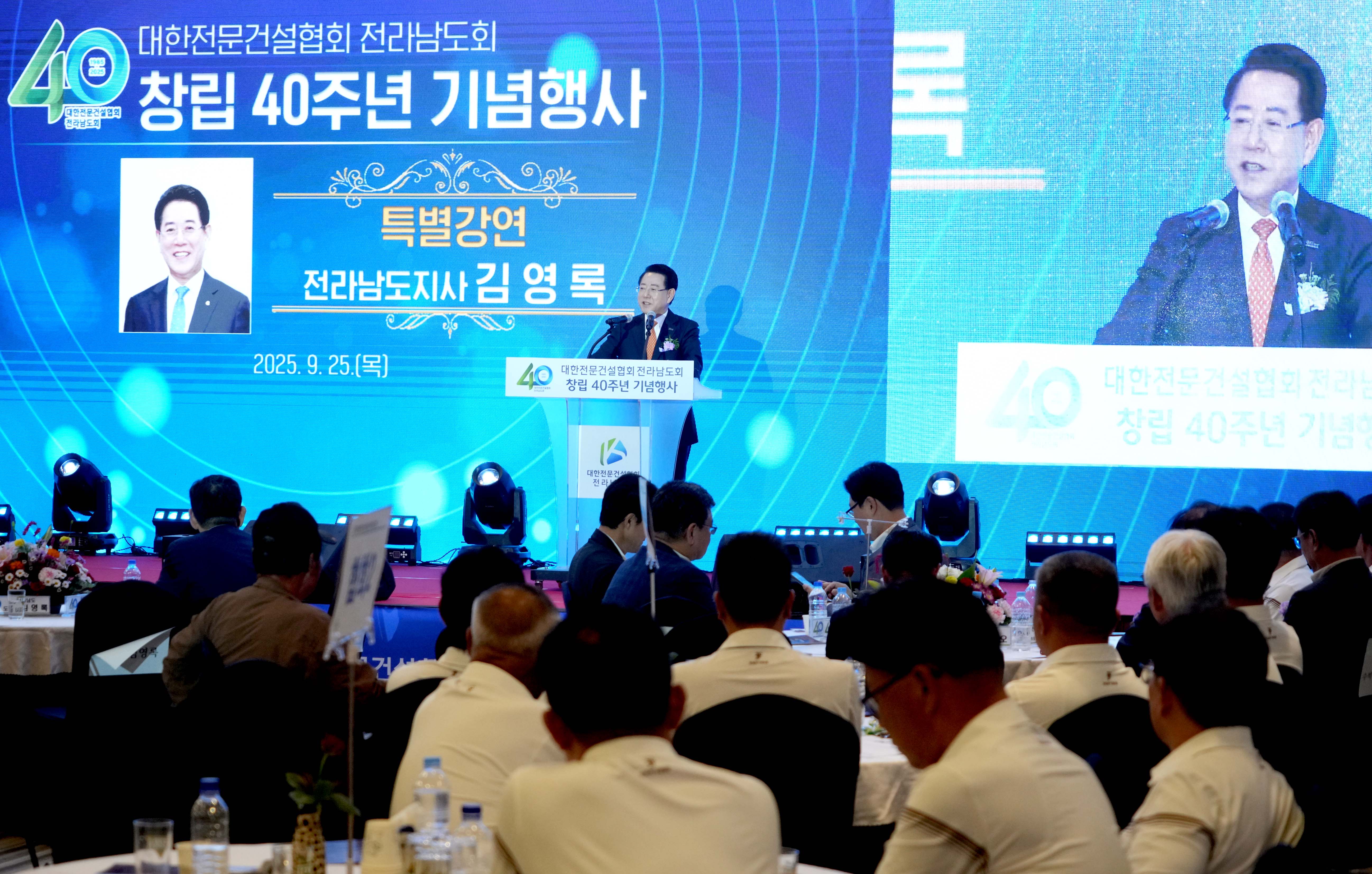 전문건설협회 창립 40주년 특강1