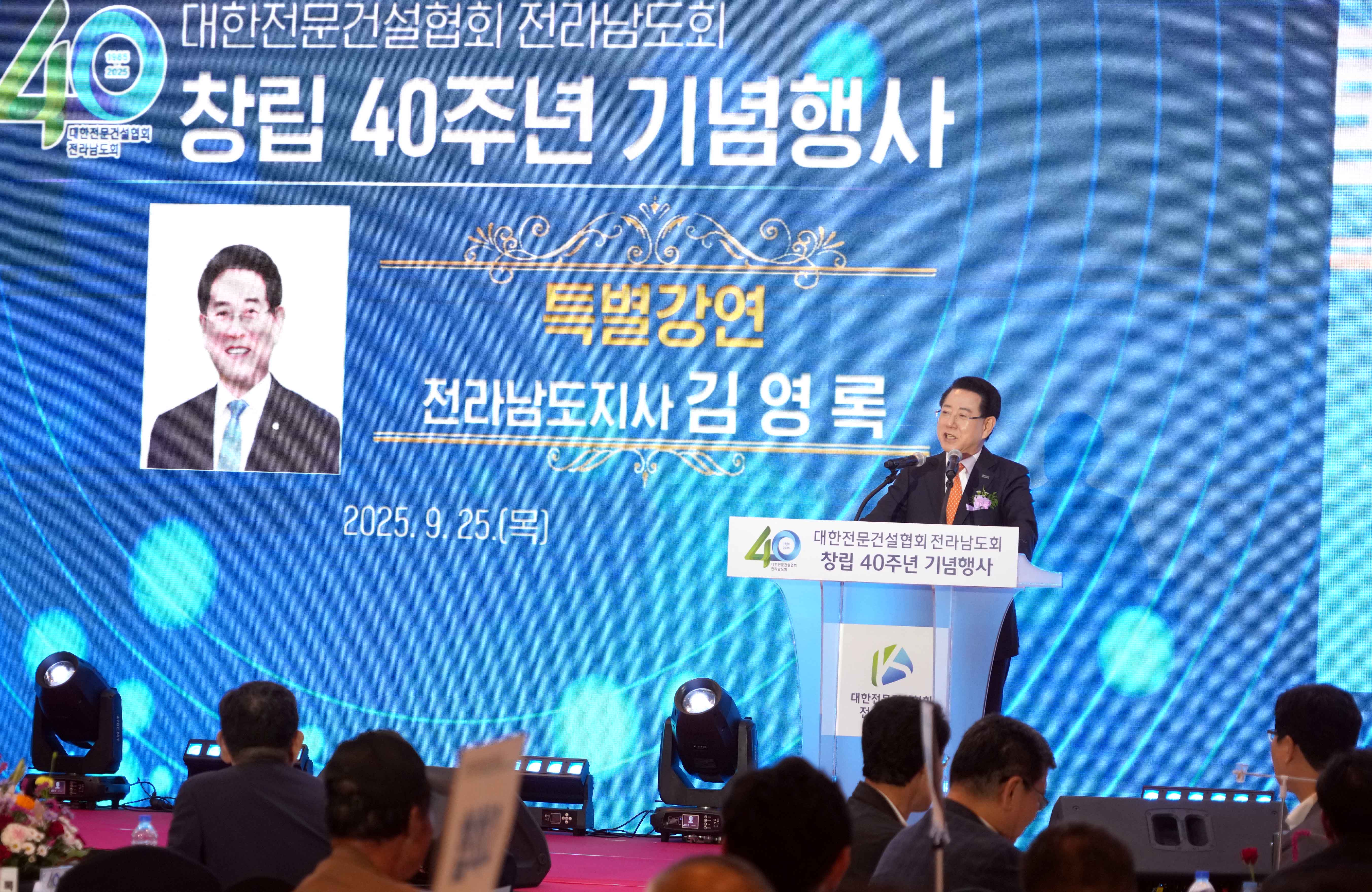 전문건설협회 창립 40주년 특강2