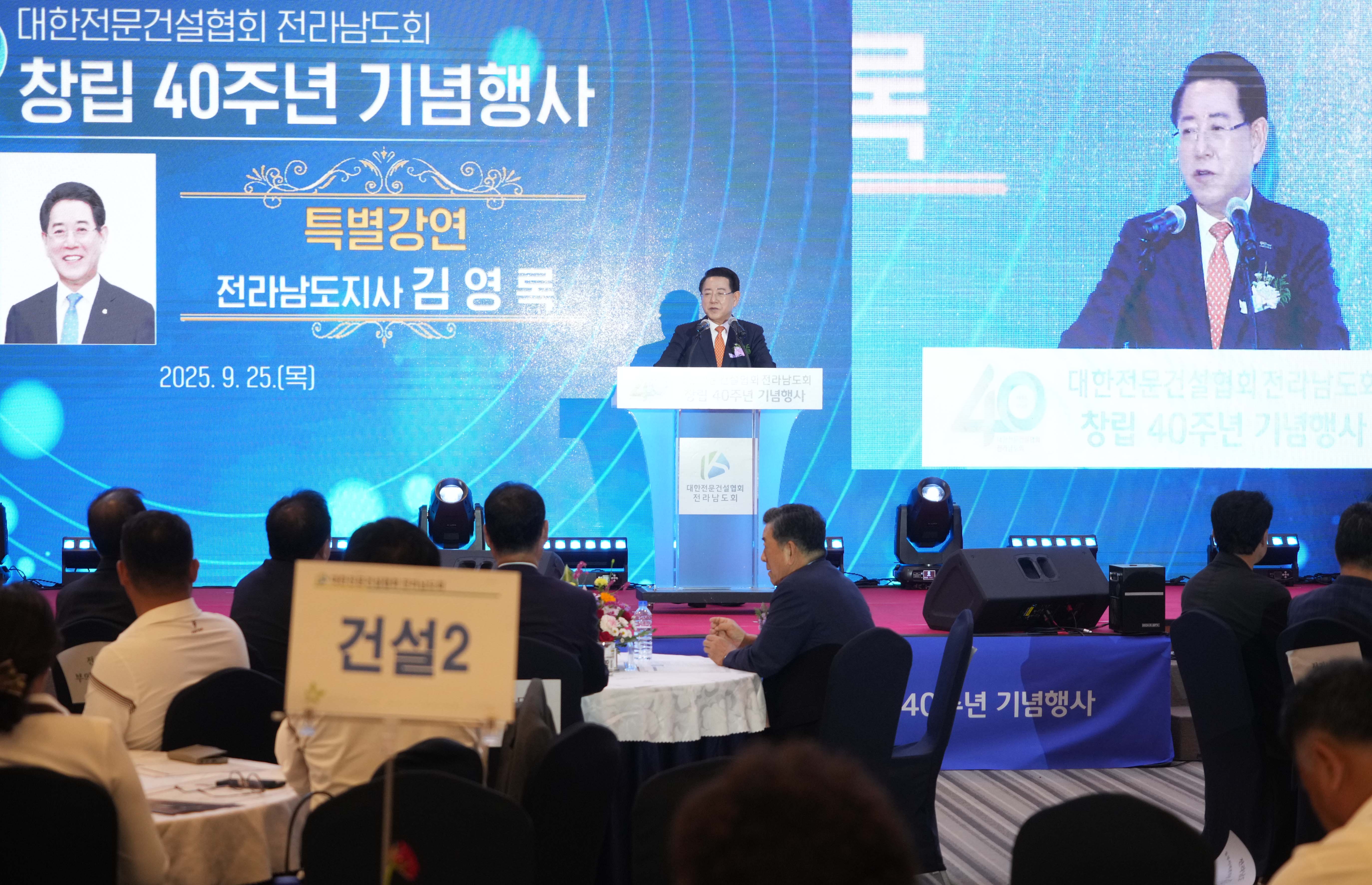 전문건설협회 창립 40주년 특강5