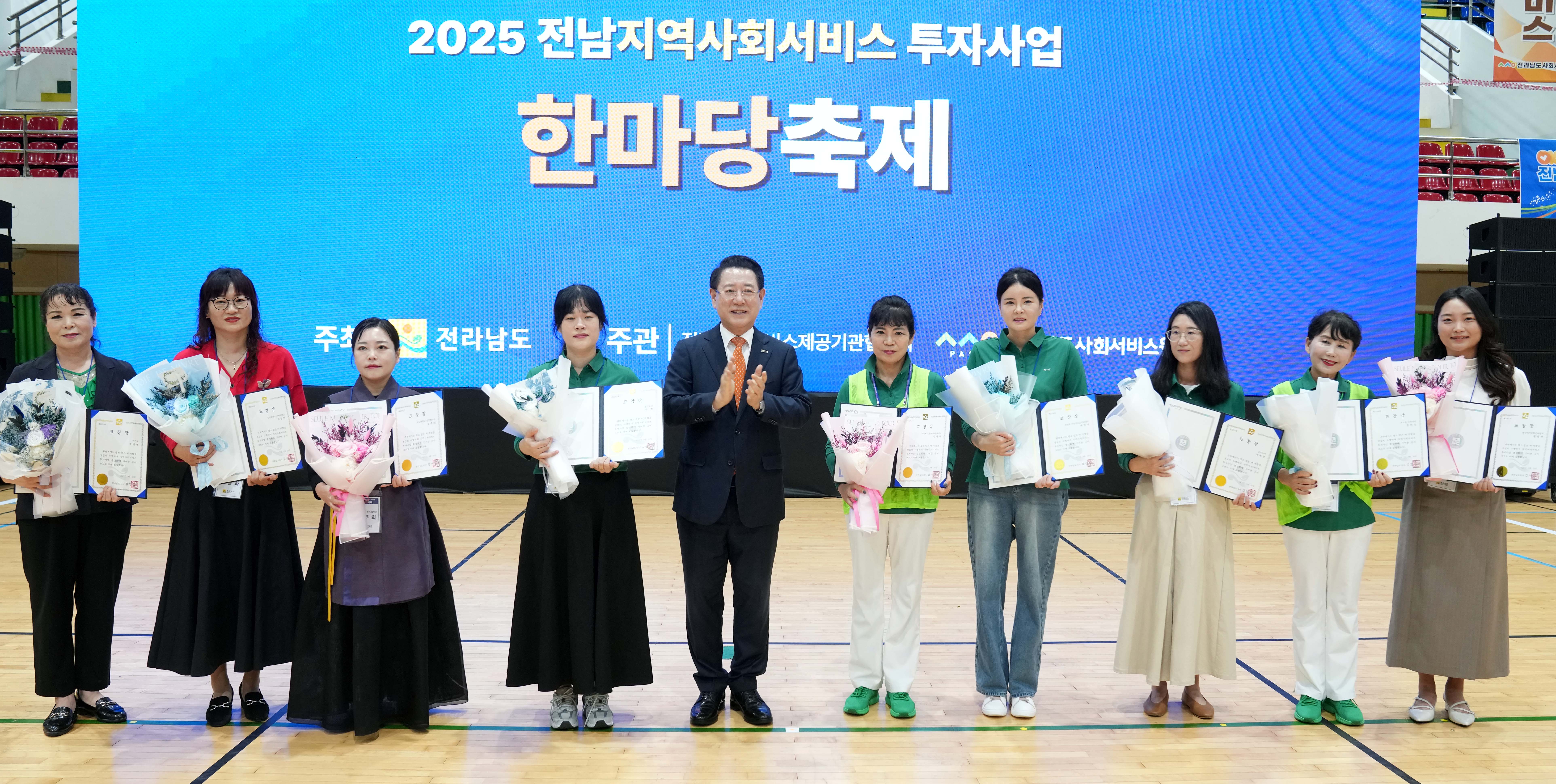 2025 지역사회서비스 투자사업 한마당 축제 개회식2
