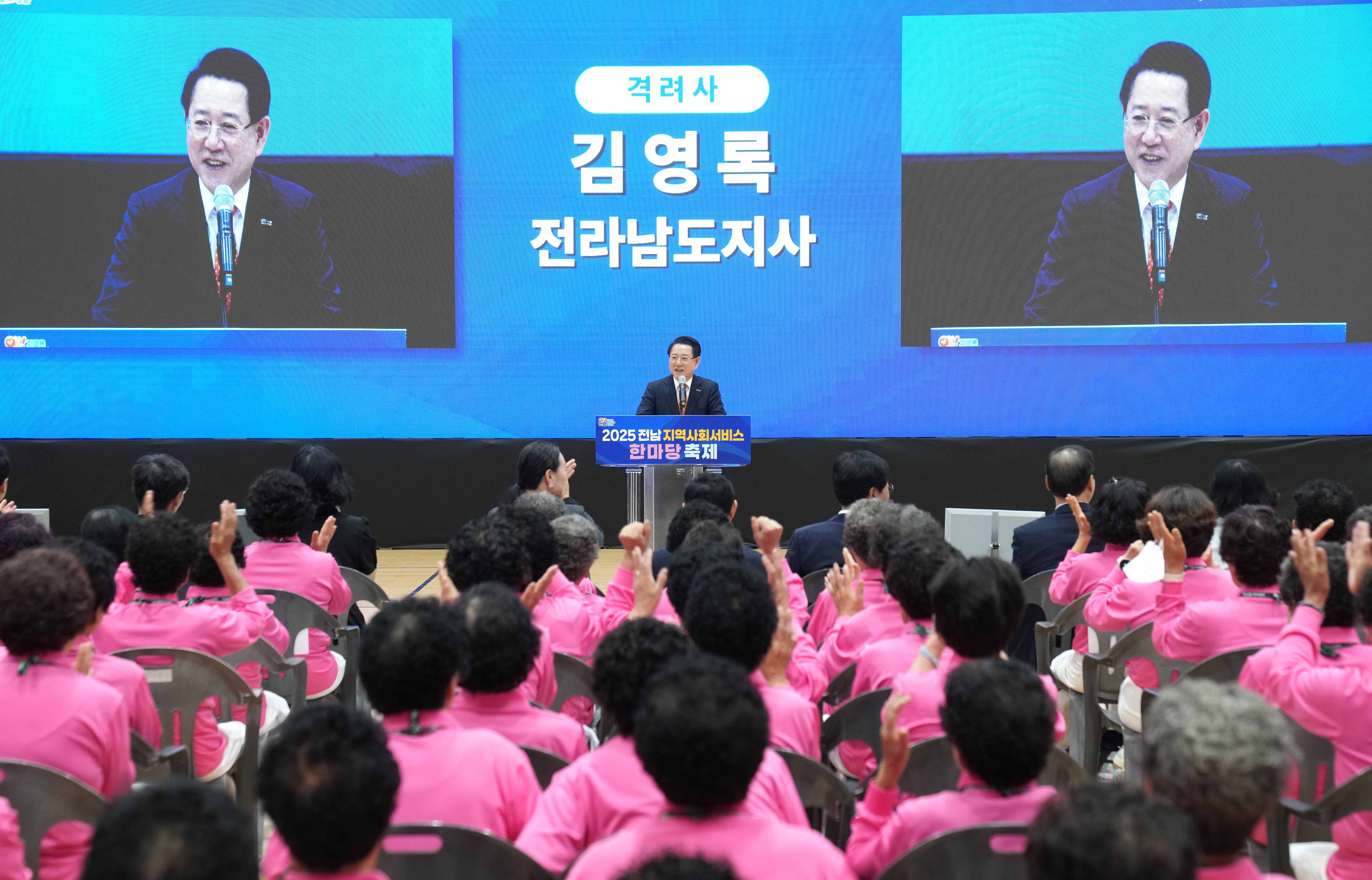 2025 지역사회서비스 투자사업 한마당 축제 개회식5