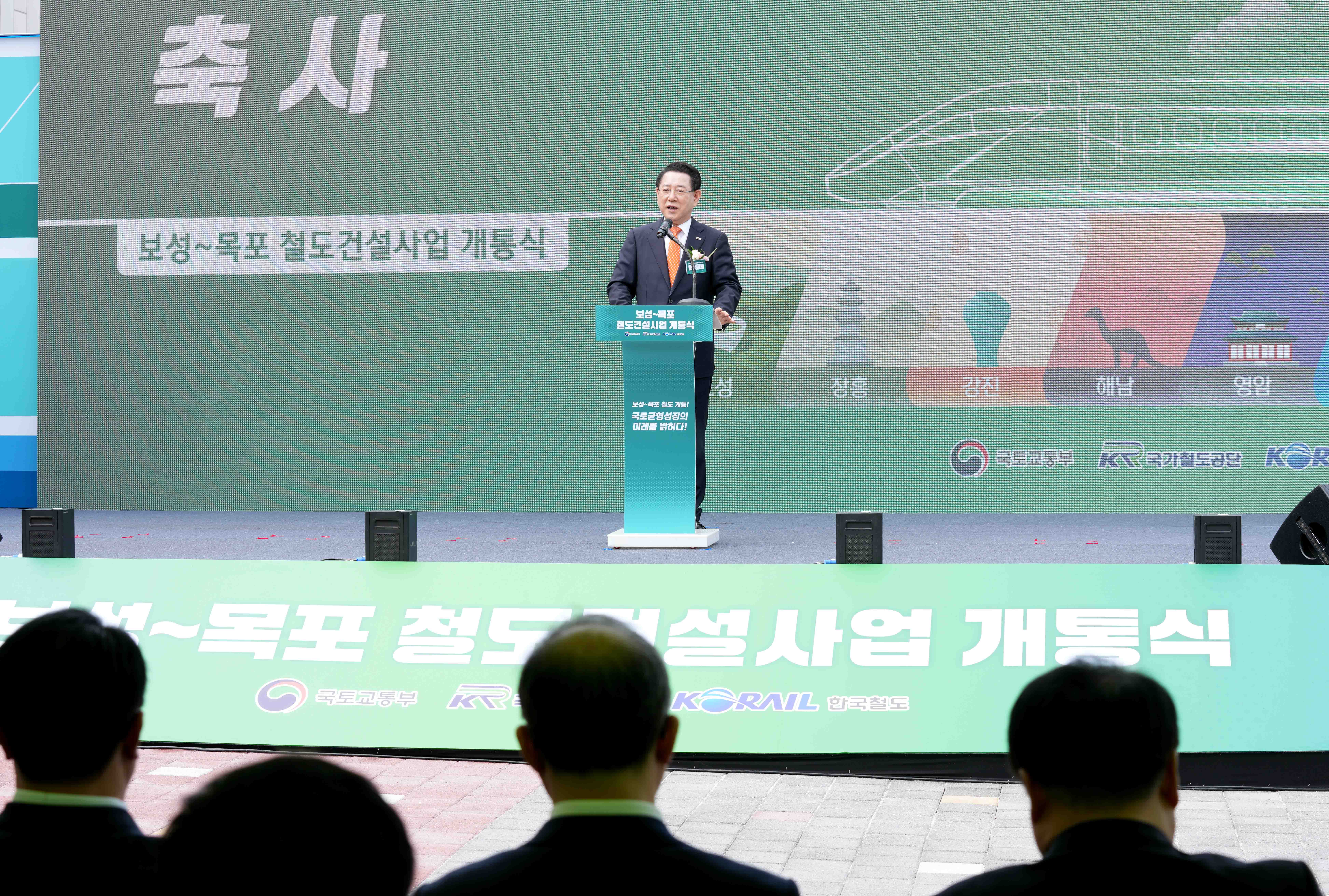 전남남해선 목포보성선 개통식3