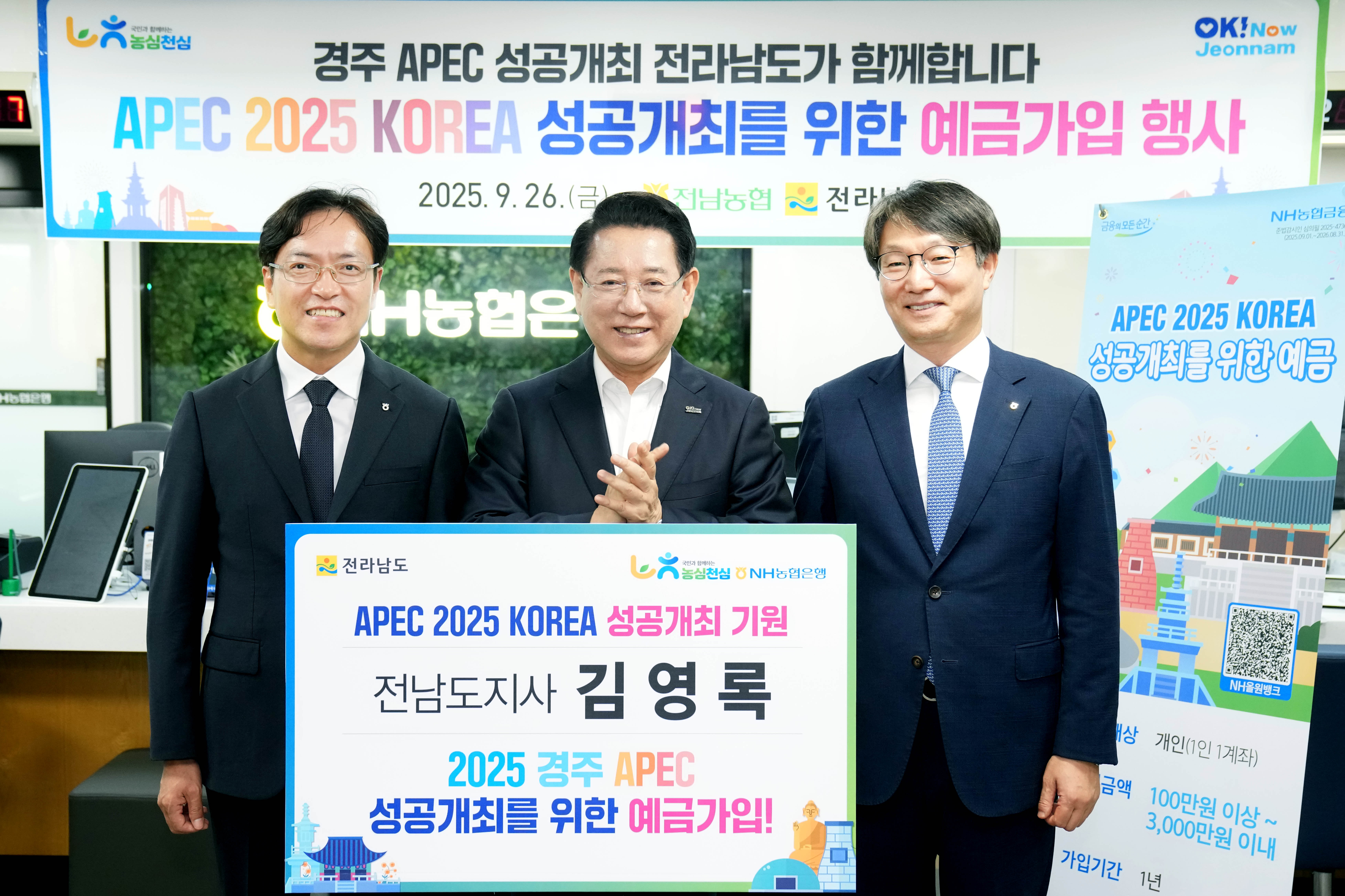 APEC 정상회의 성공 개최 기원 특별예금 가입2