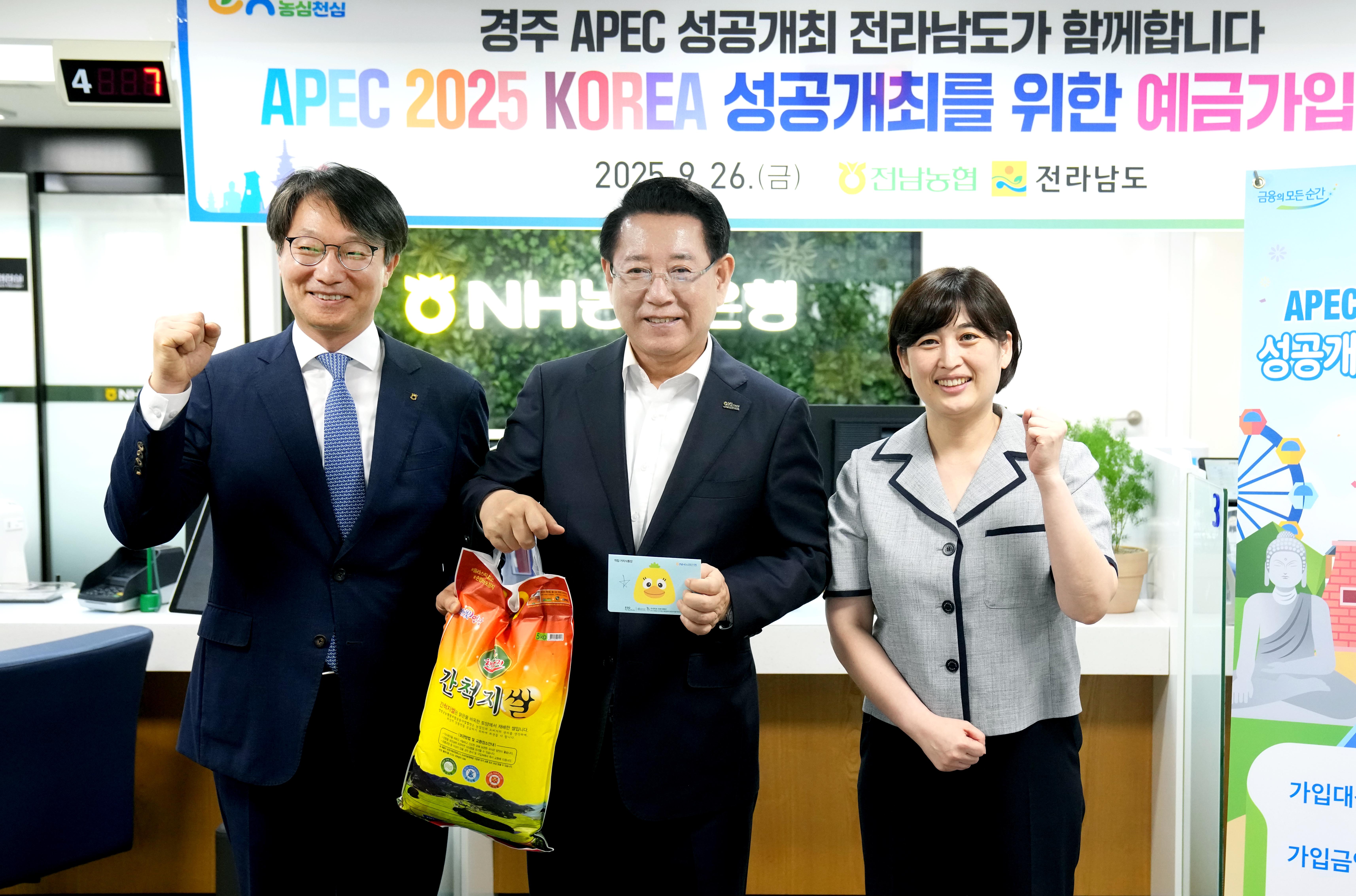 APEC 정상회의 성공 개최 기원 특별예금 가입3
