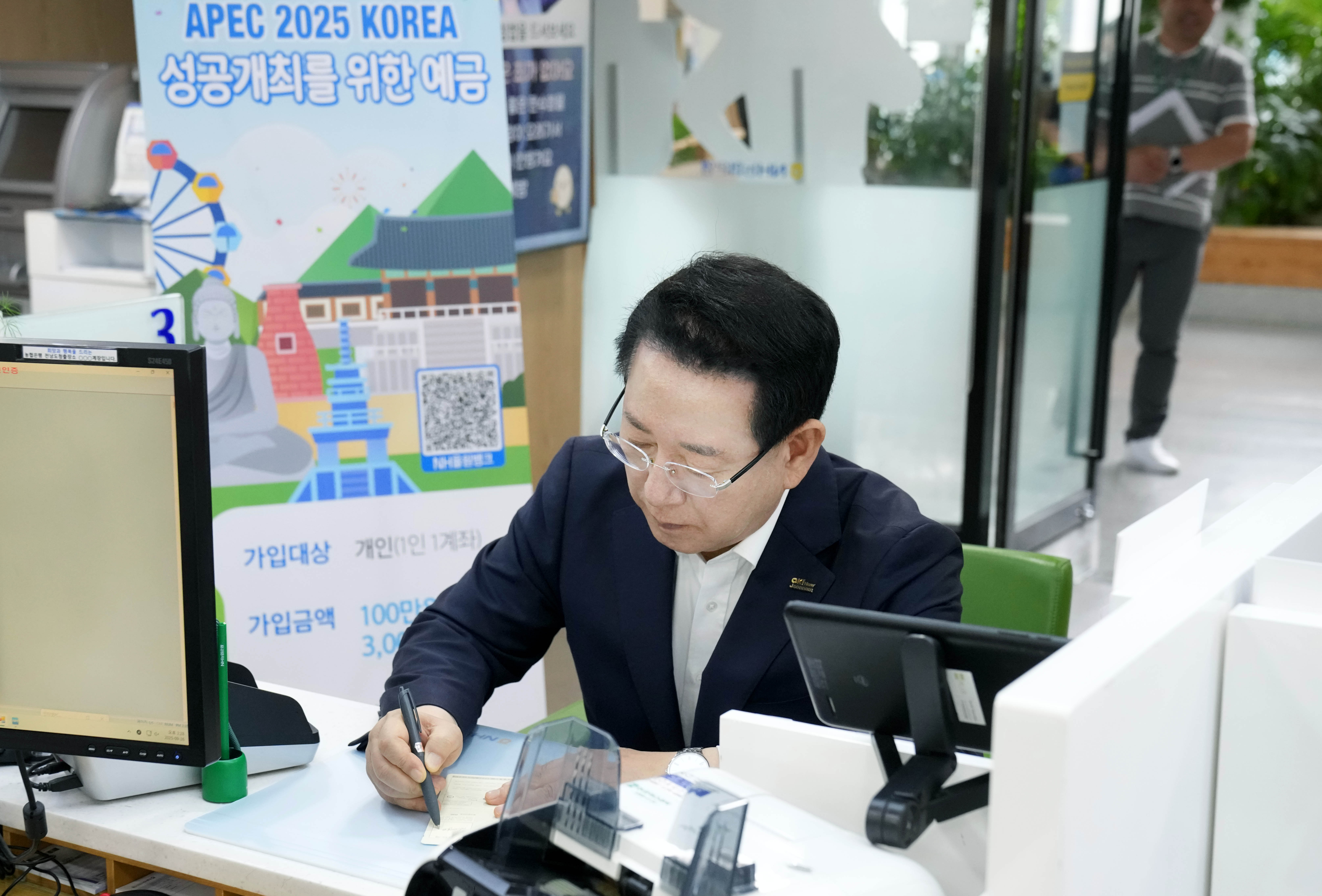APEC 정상회의 성공 개최 기원 특별예금 가입4