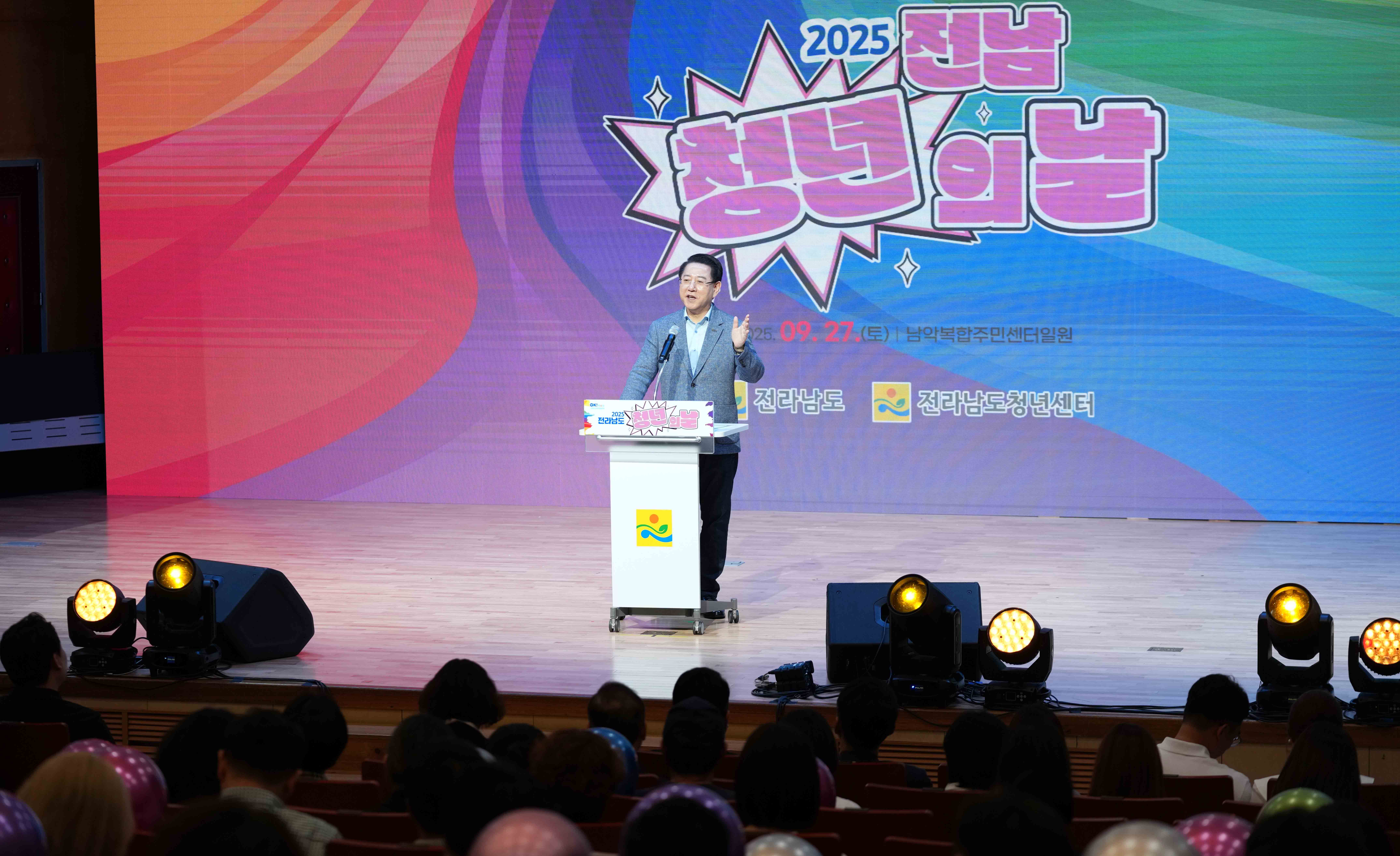 2025년 전라남도 청년의 날 기념식2