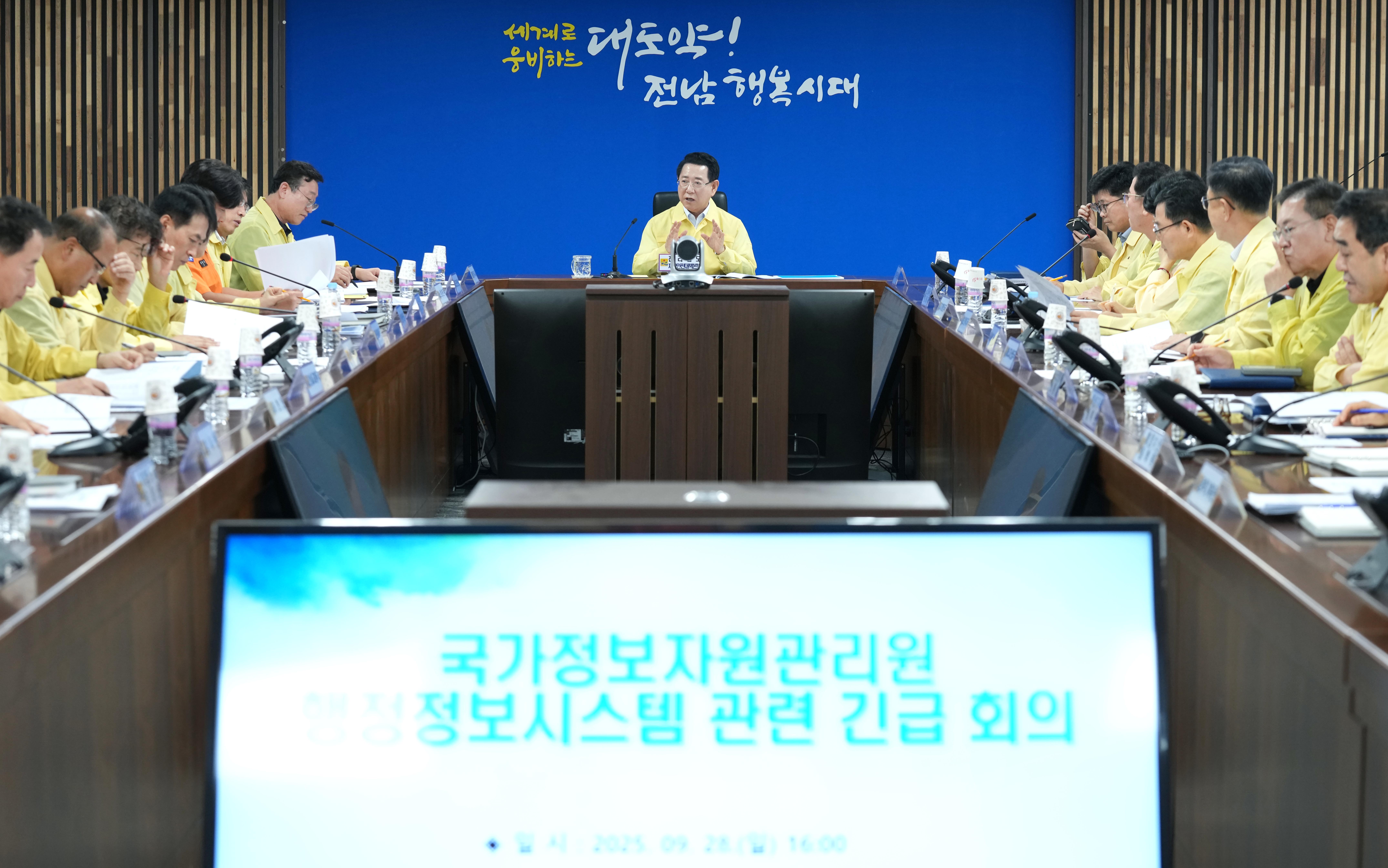 국가정보자원관리원 행정정보시스템 화재 관련 긴급회의3