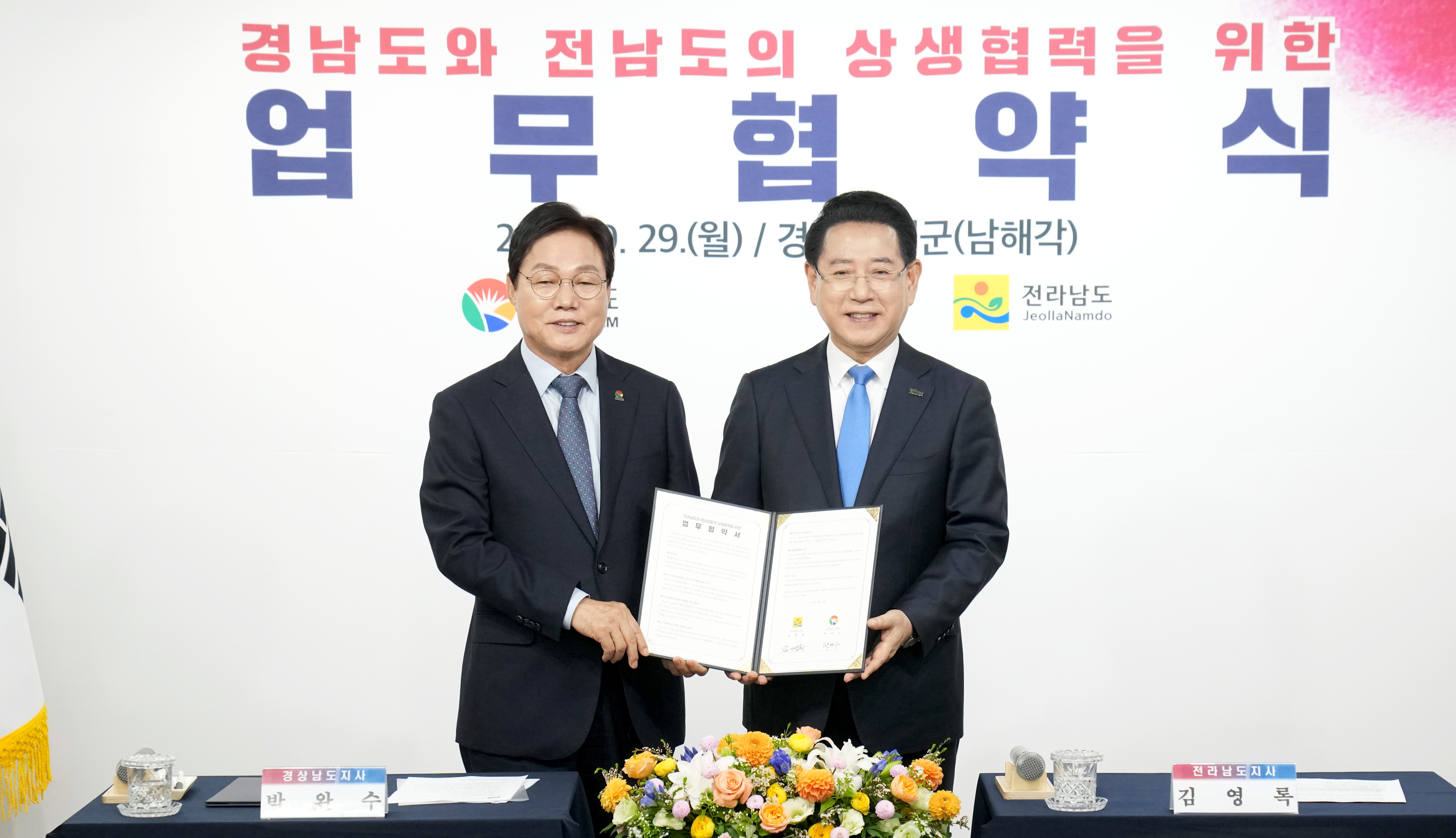 전남-경남 상생협력을 위한 업무협약식2