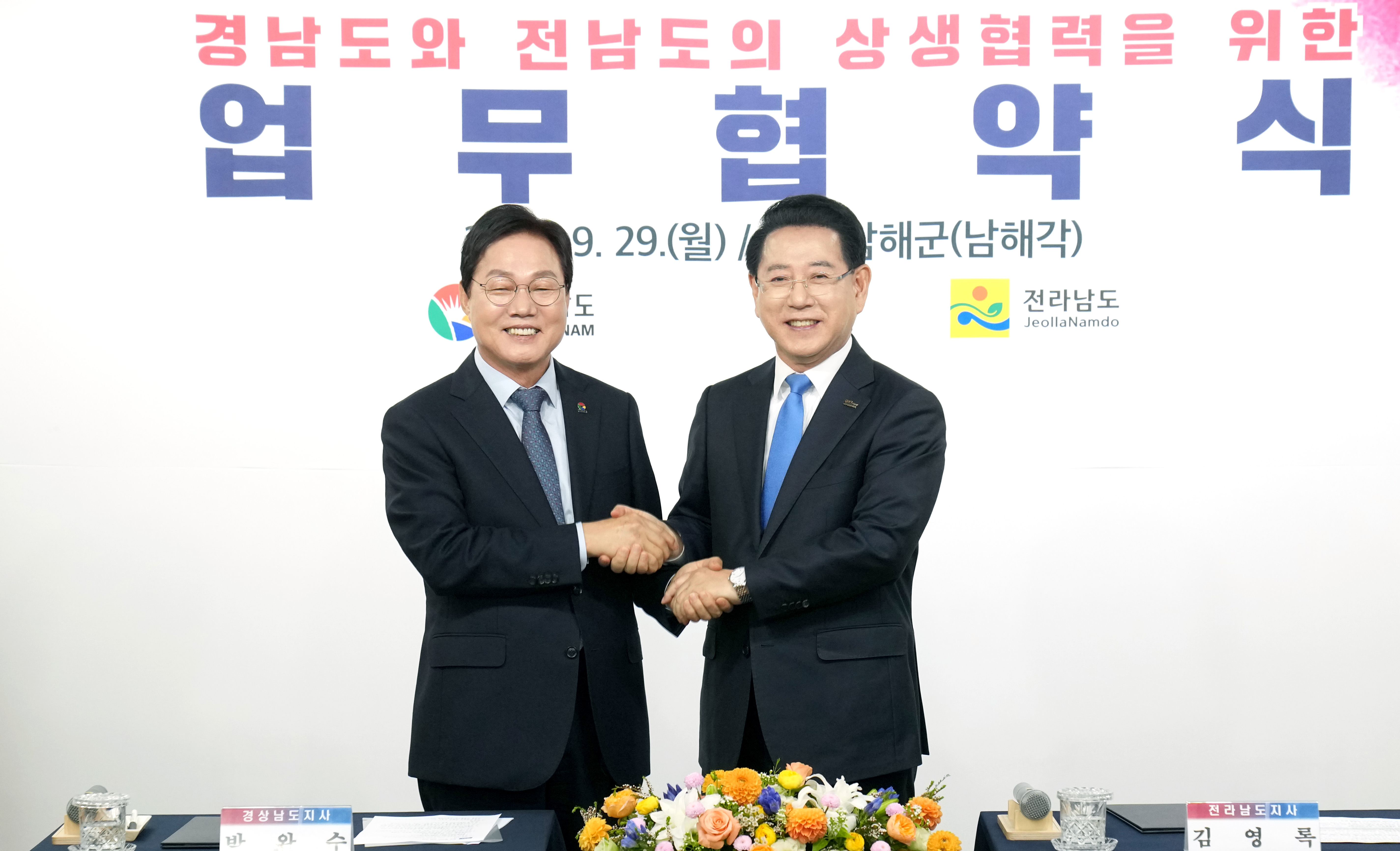 전남-경남 상생협력을 위한 업무협약식3