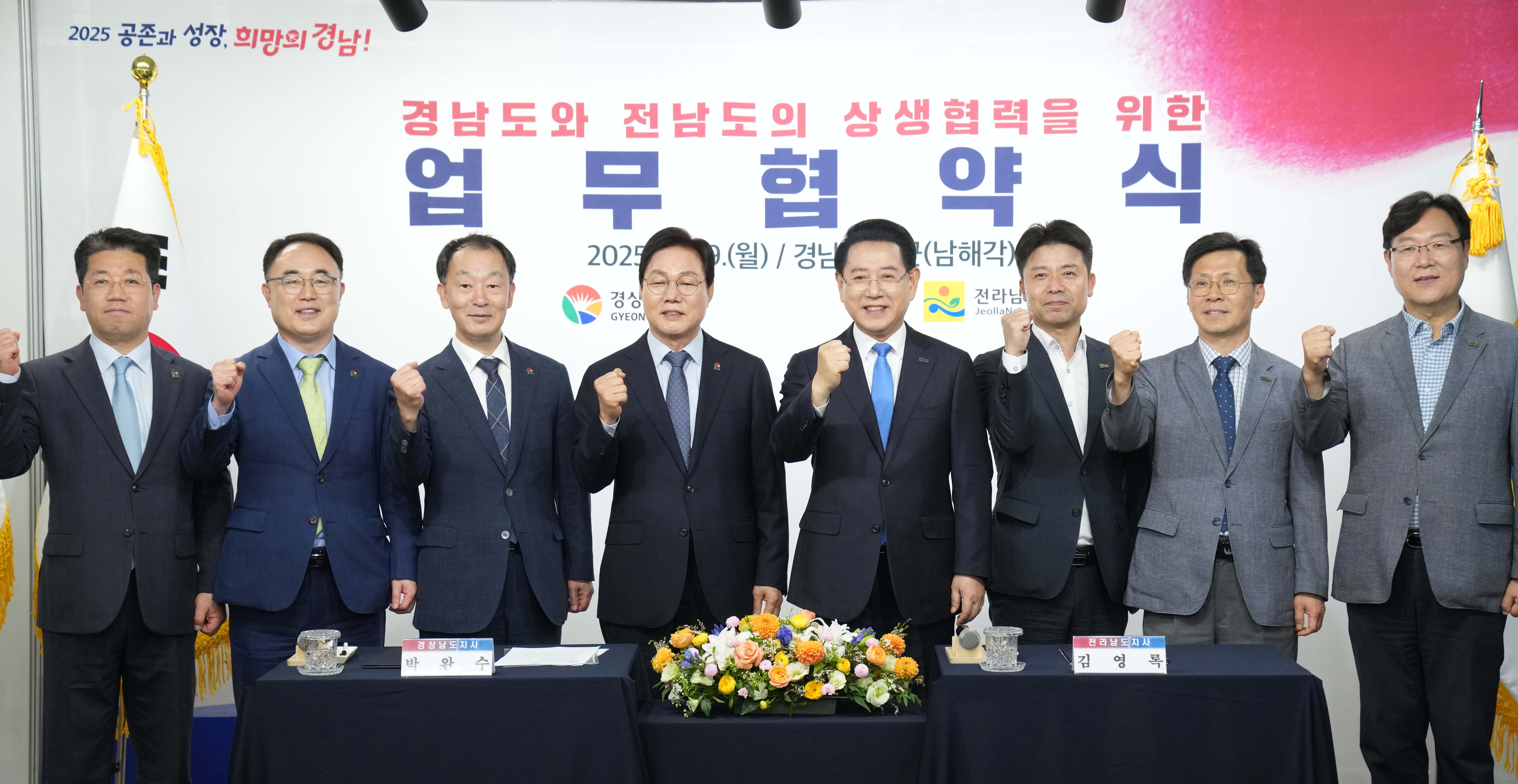 전남-경남 상생협력을 위한 업무협약식4