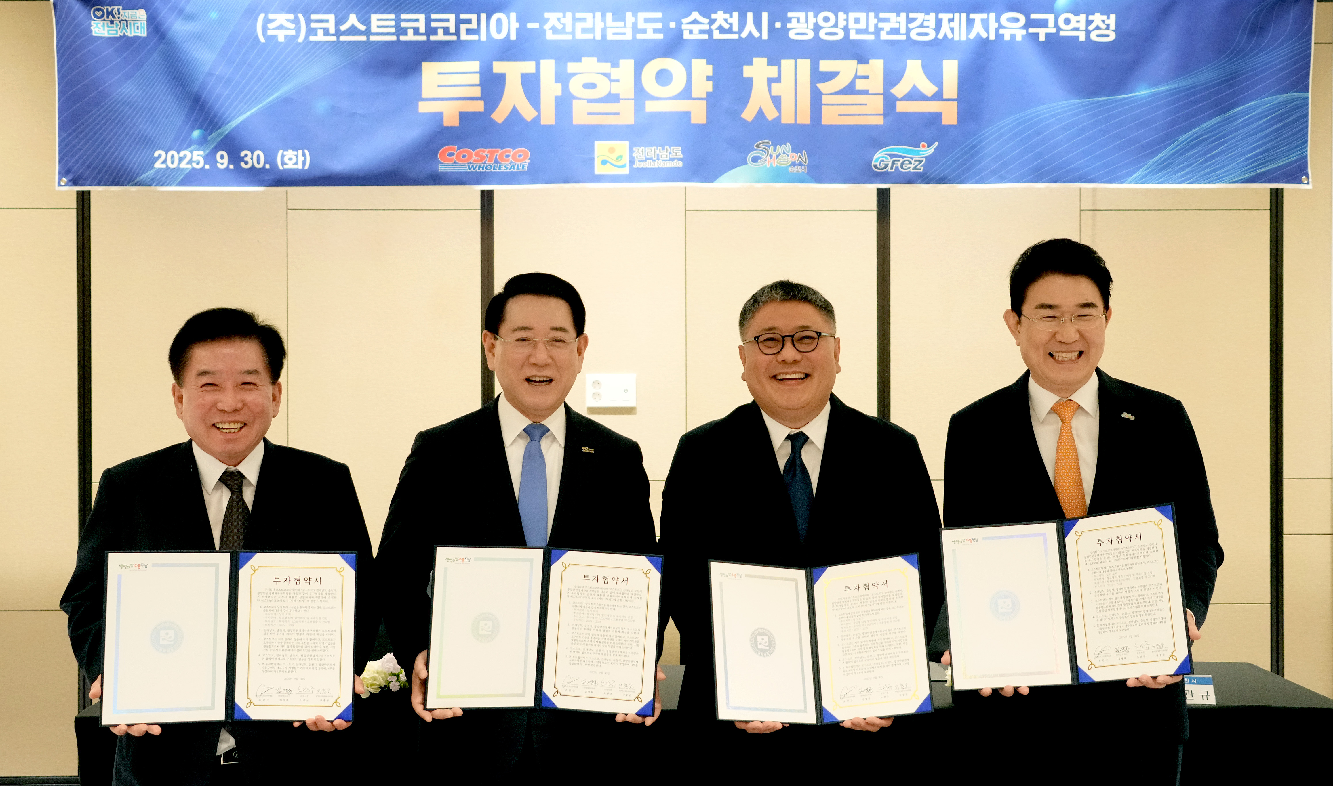 ㈜코스트코코리아-전라남도·순천시·광양만권경제자유구역청 투자협약 체결1