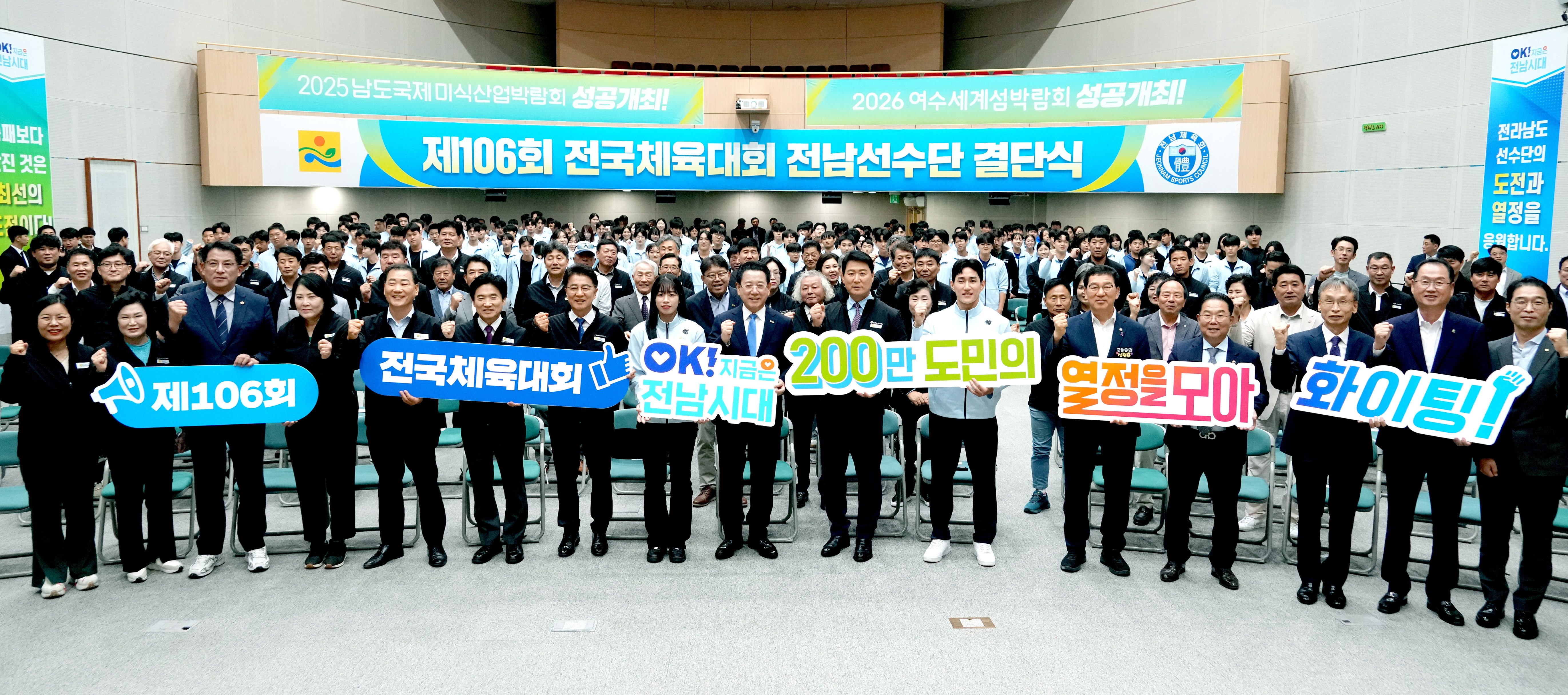 제106회 전국체전 참가 전남선수단 결단식2