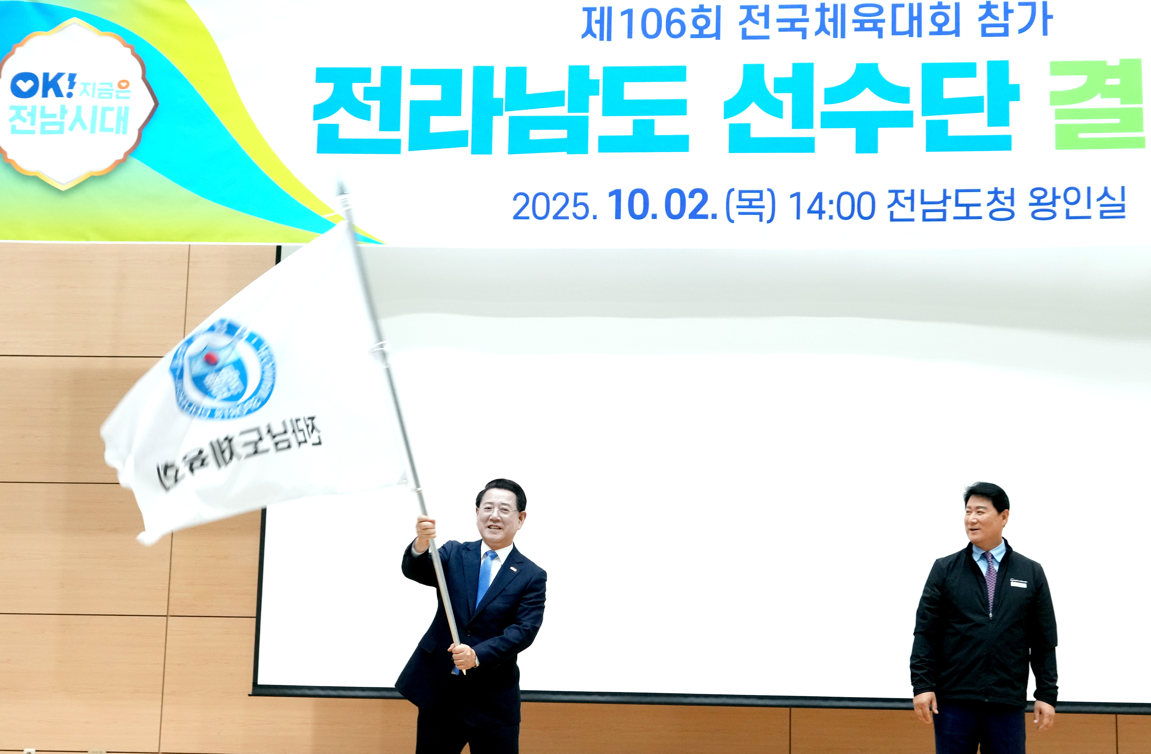제106회 전국체전 참가 전남선수단 결단식4