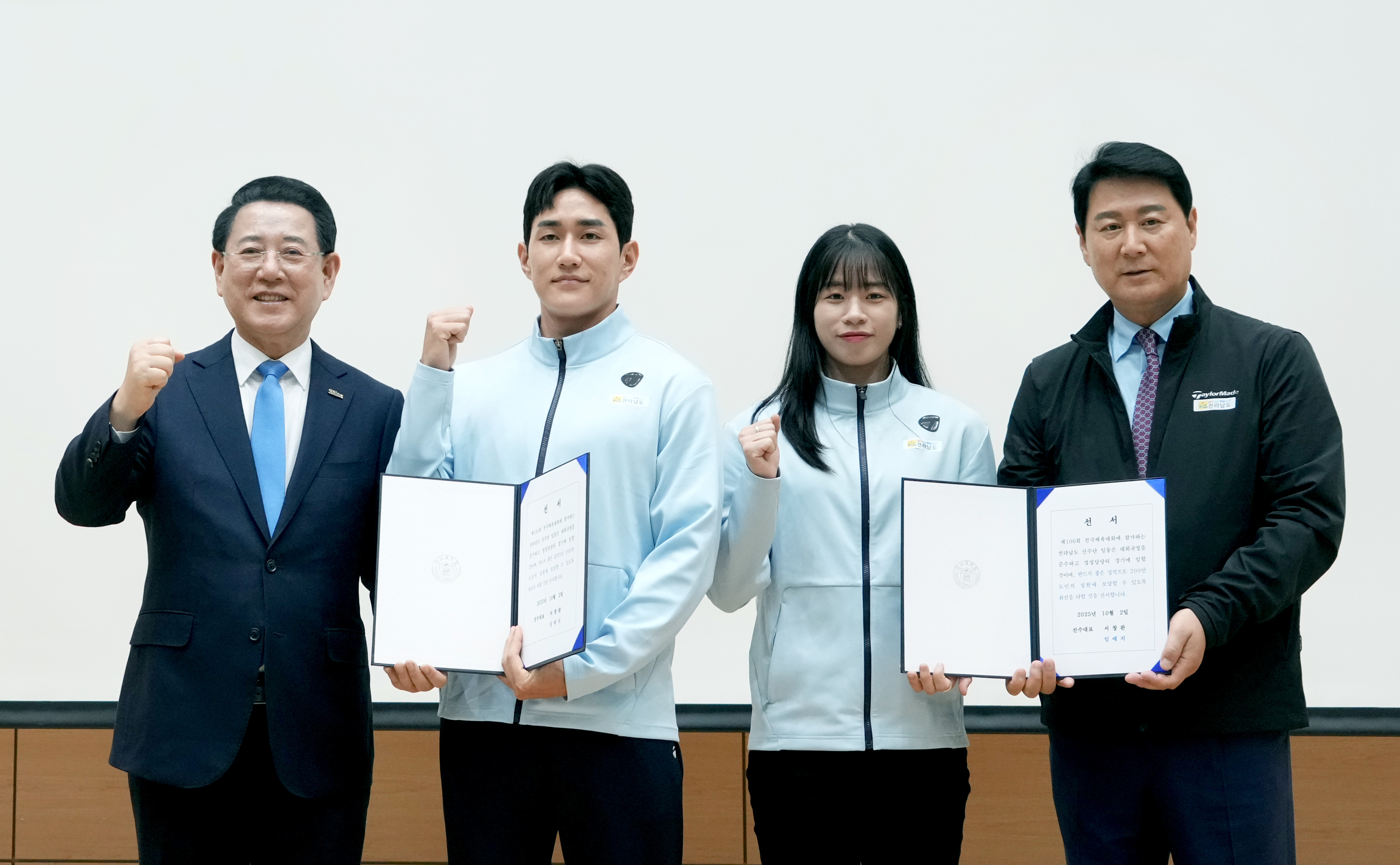 제106회 전국체전 참가 전남선수단 결단식5