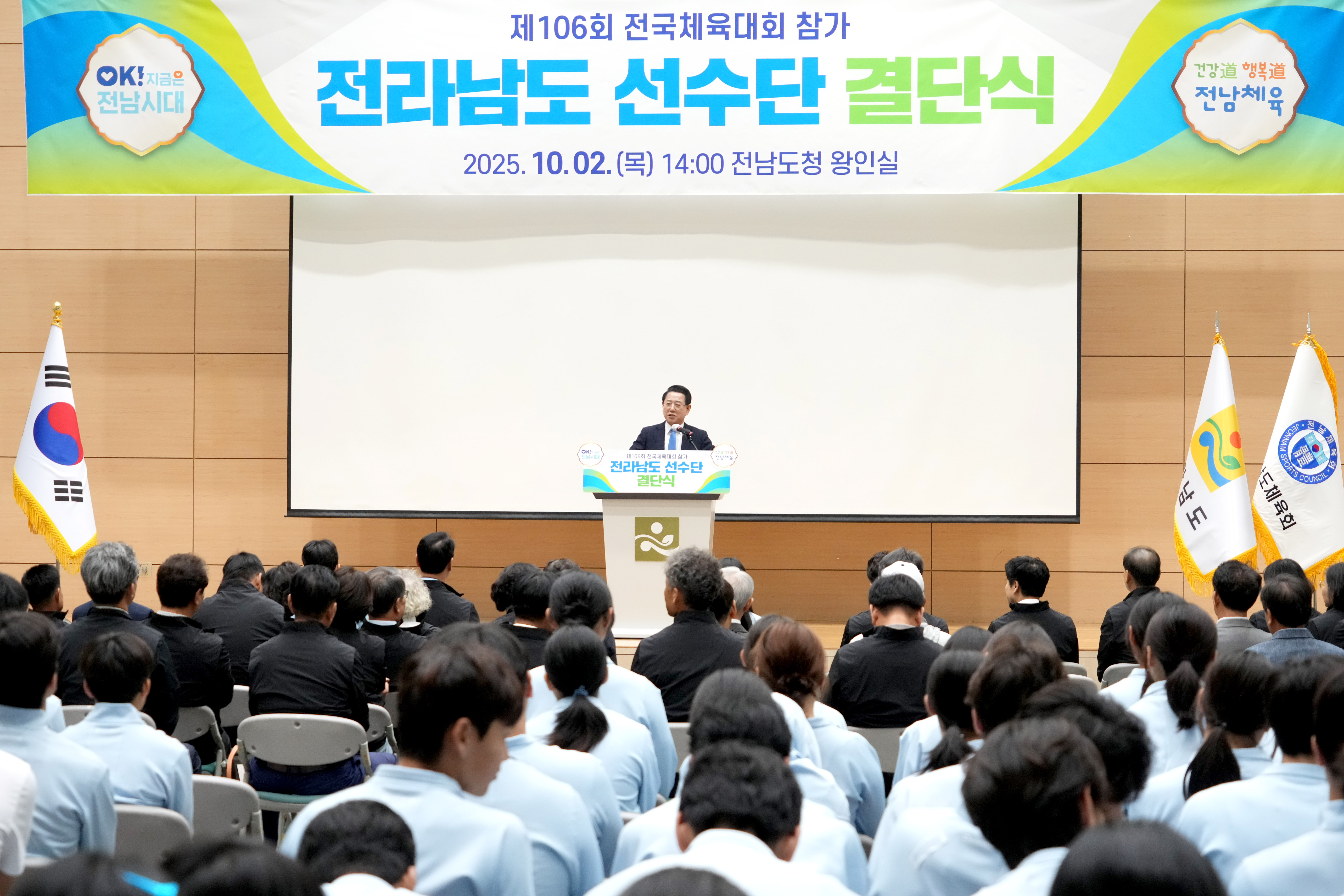 제106회 전국체전 참가 전남선수단 결단식7