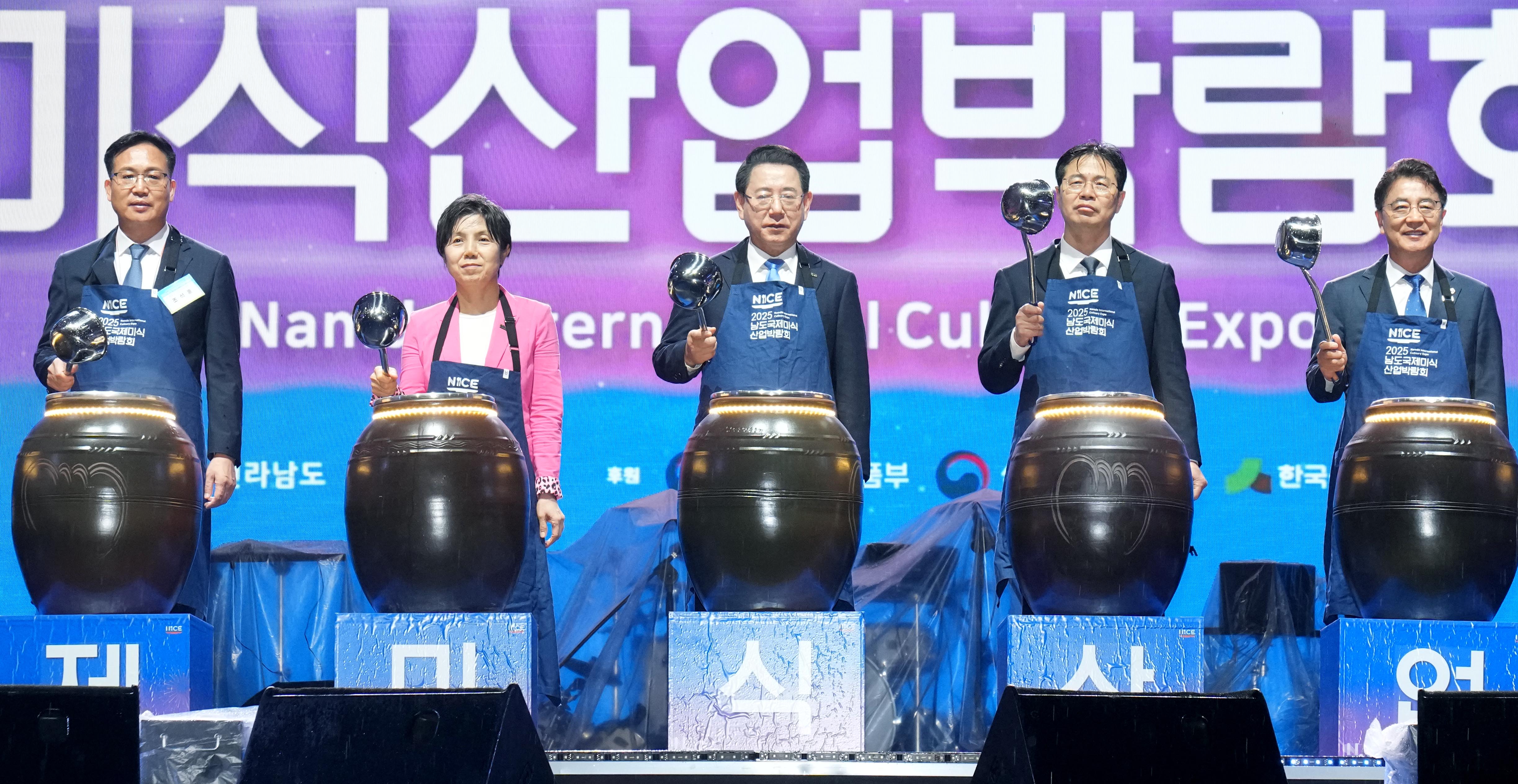 2025 남도국제미식산업박람회 개막식1