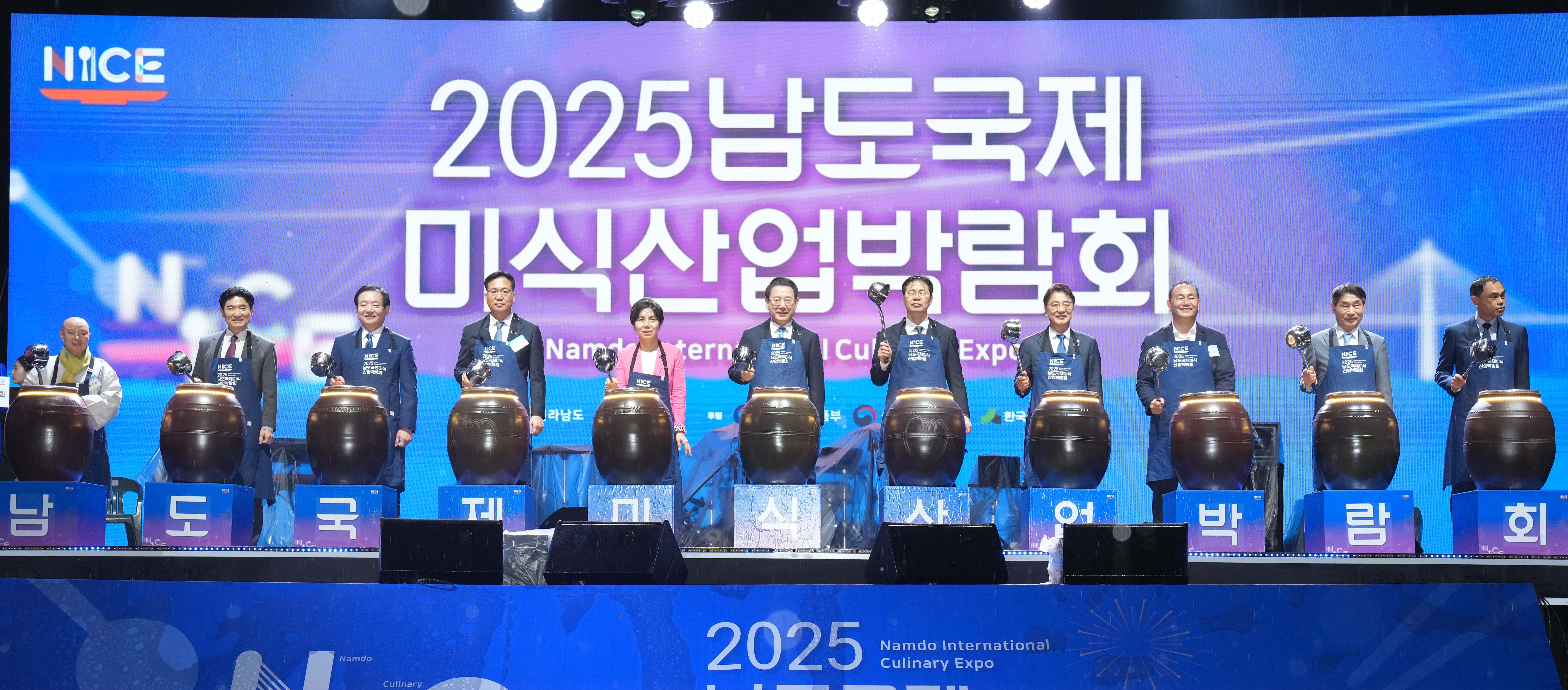 2025 남도국제미식산업박람회 개막식2