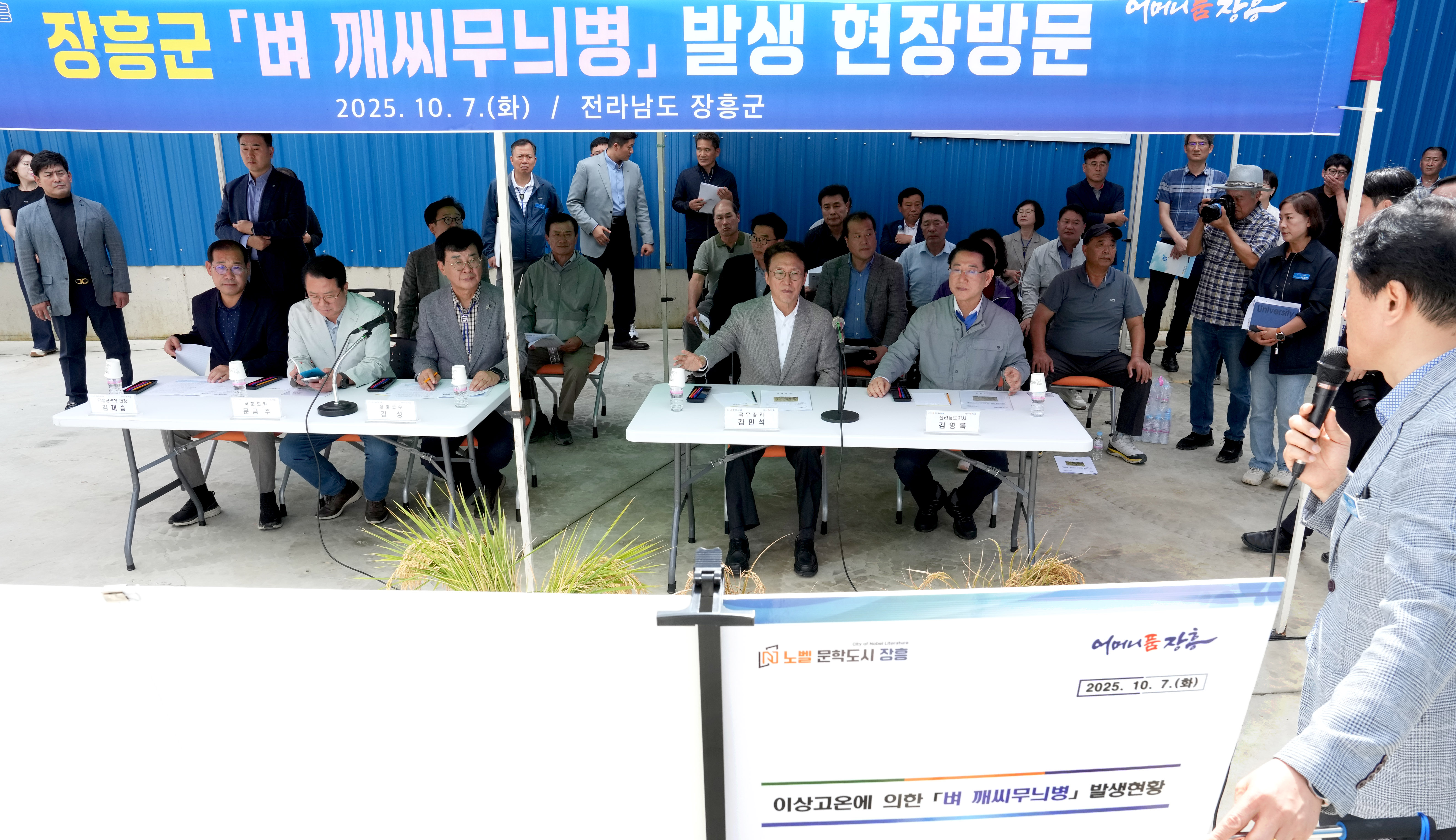 김민석 국무총리 전남도 민생현장 방문(장흥 벼 깨씨무늬병 피해지역 현장 방문)9