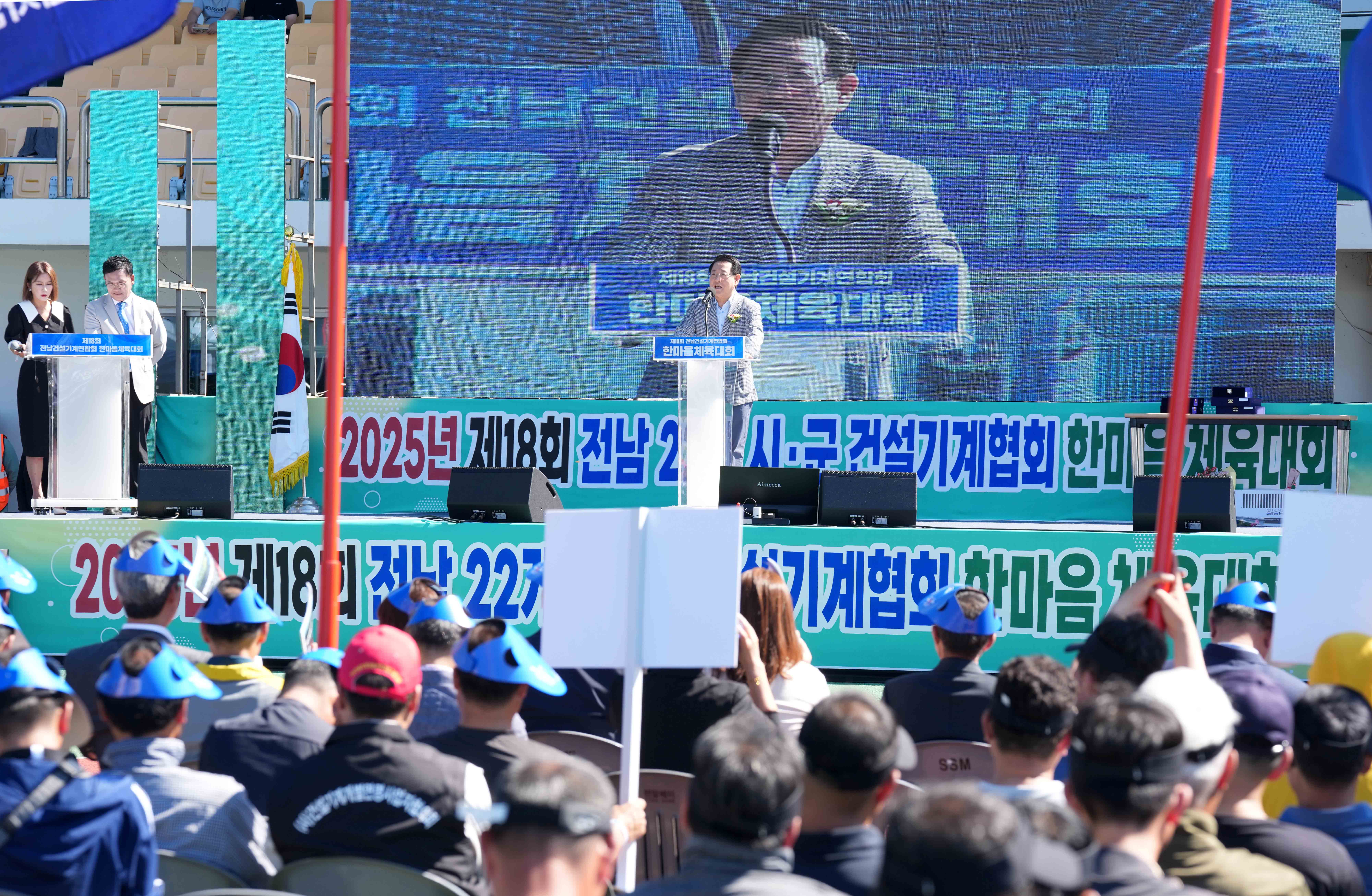 (사)건설기계개별연명사업자협의회 한마음 체육대회2