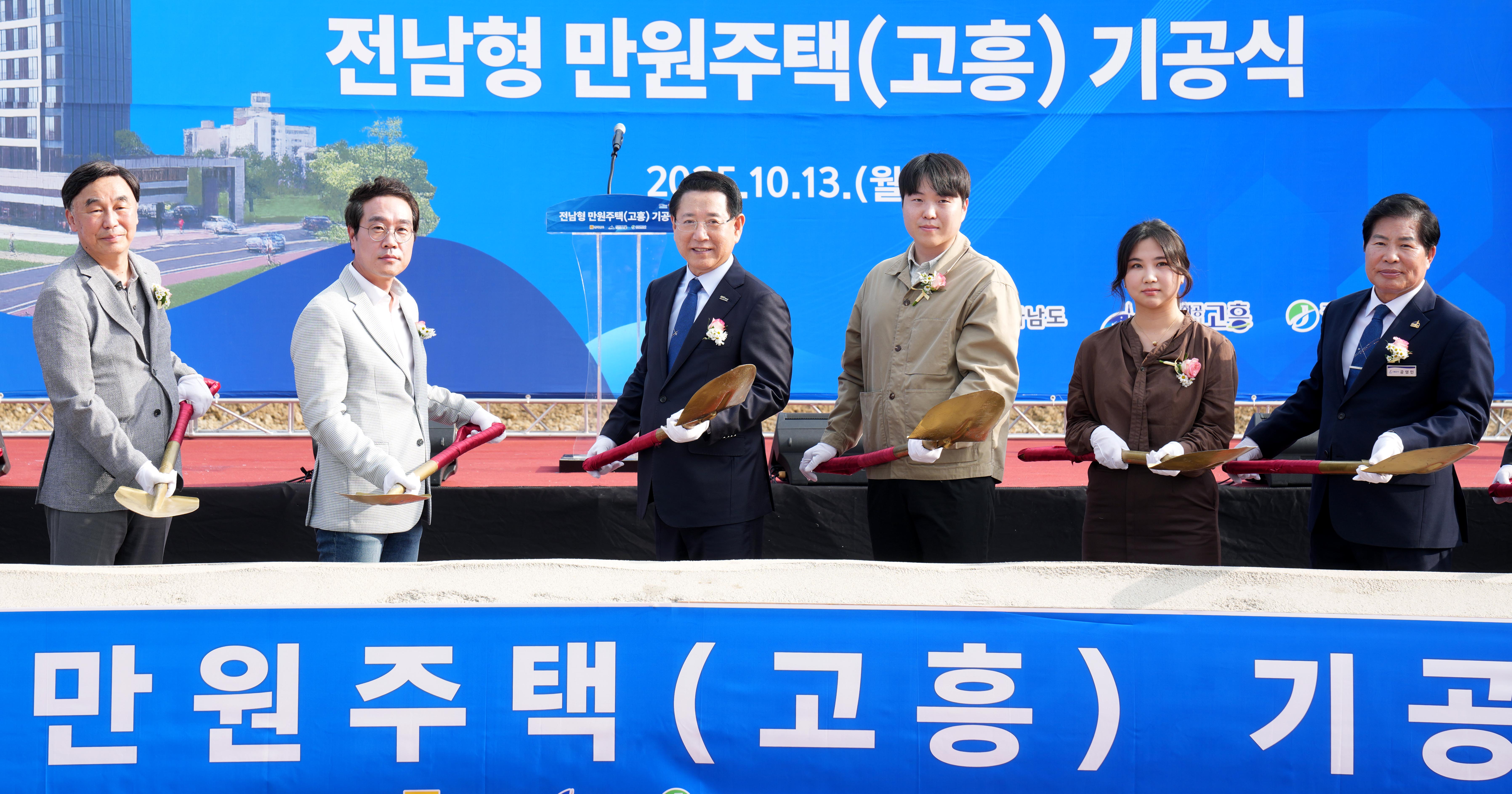전남형 만원주택(고흥) 기공식1