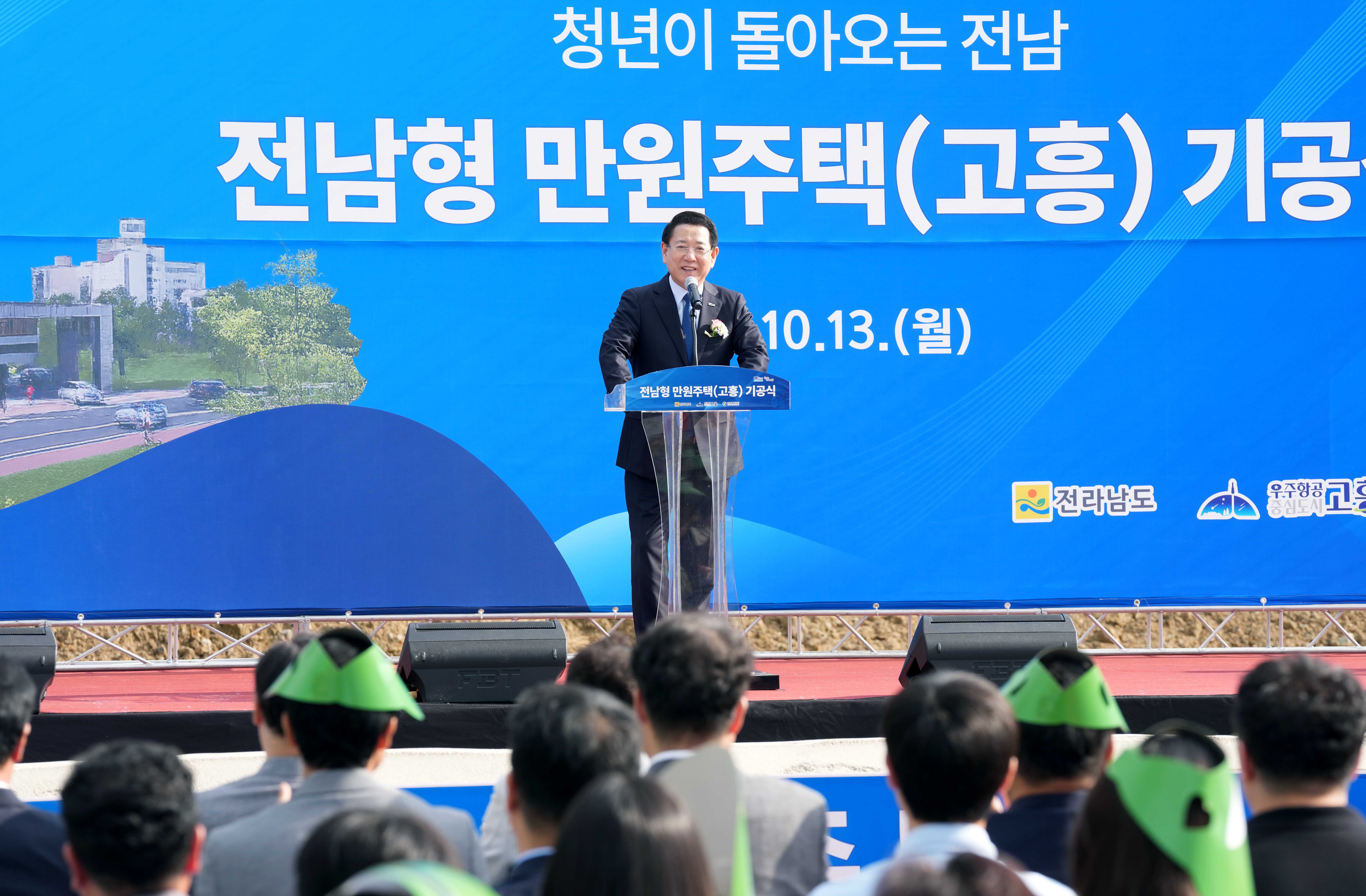 전남형 만원주택(고흥) 기공식5