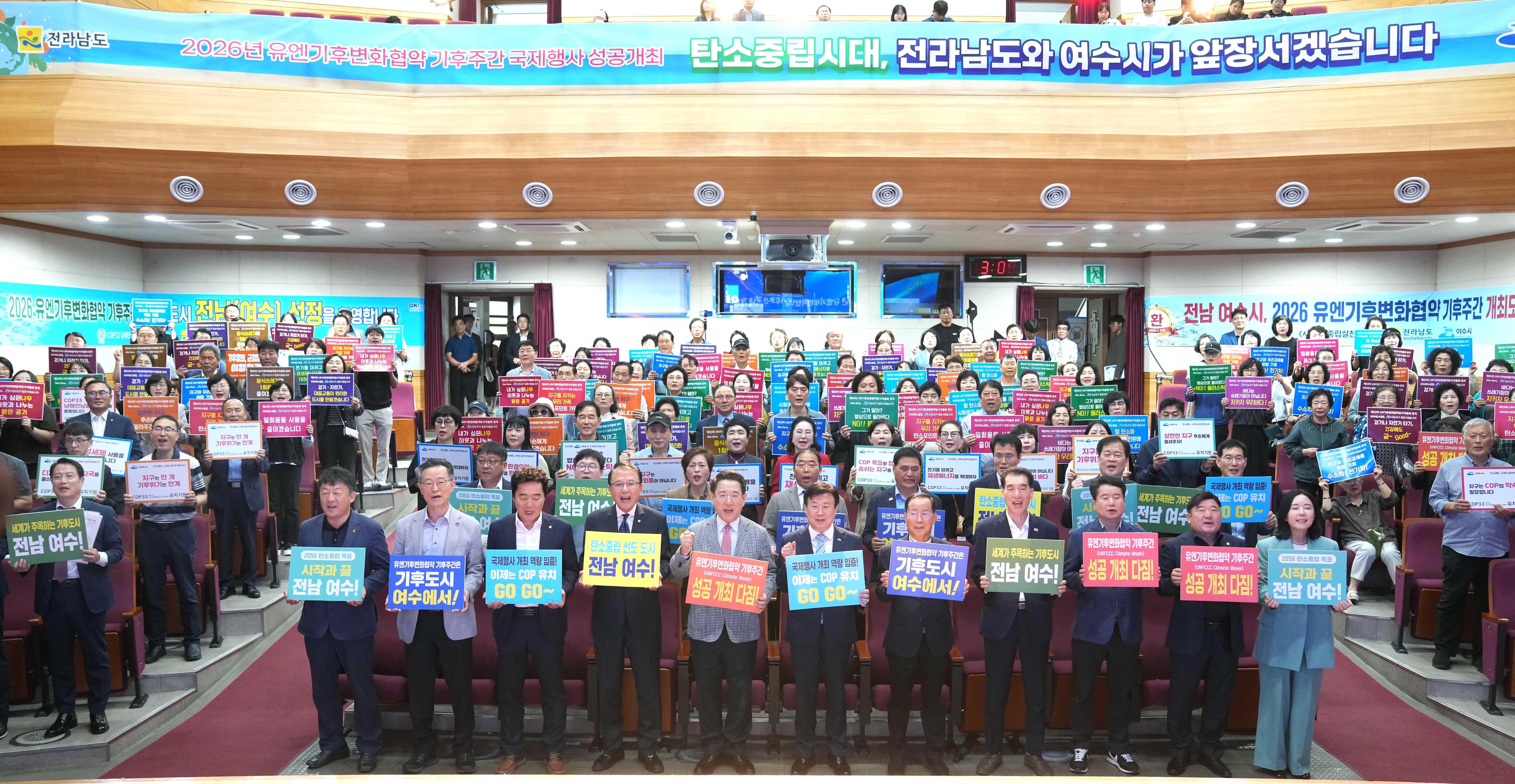 2026년 유엔기후변화협약 기후주간 국내 개최지 전남(여수) 선정 기념행사2