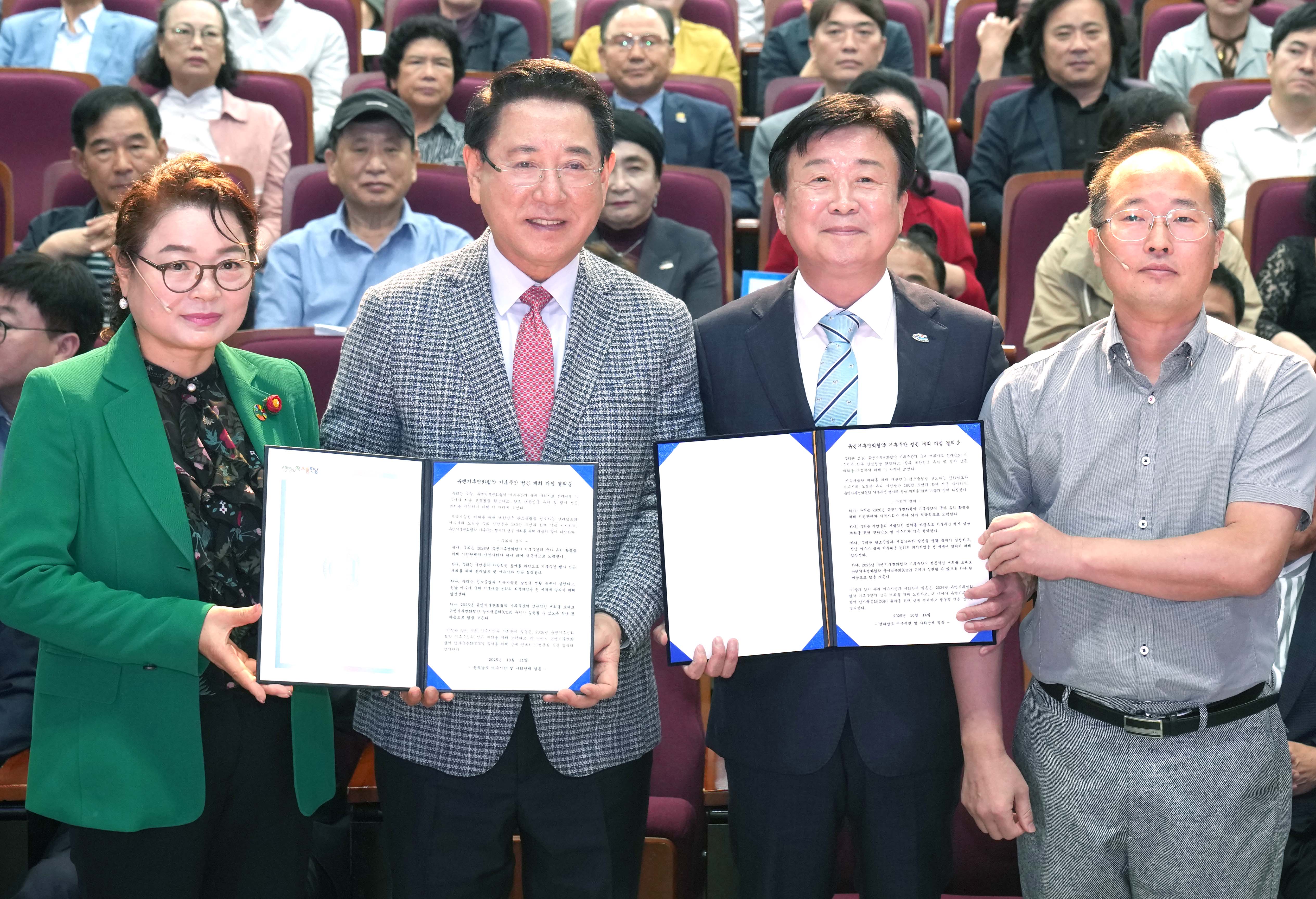 2026년 유엔기후변화협약 기후주간 국내 개최지 전남(여수) 선정 기념행사3