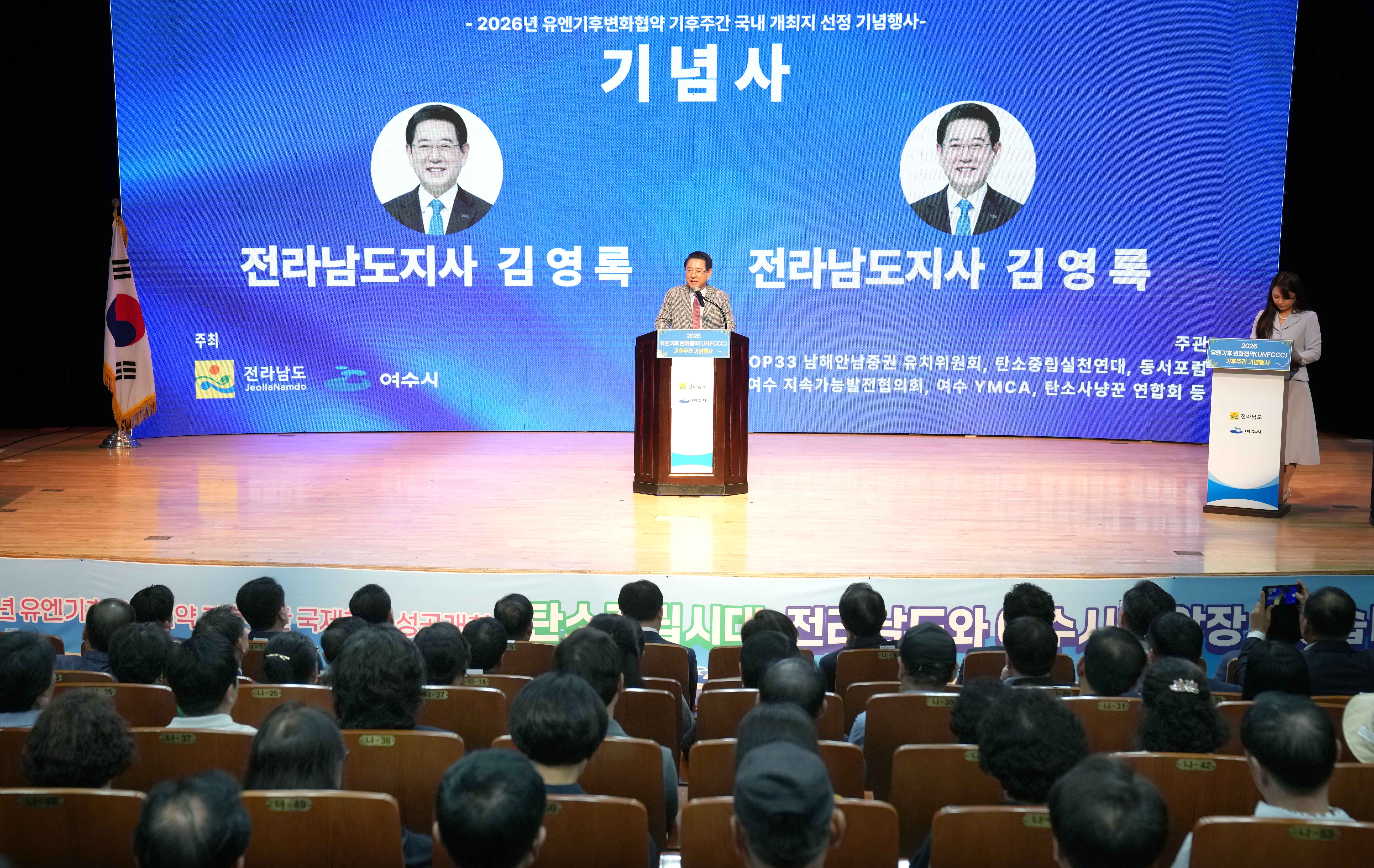 2026년 유엔기후변화협약 기후주간 국내 개최지 전남(여수) 선정 기념행사4