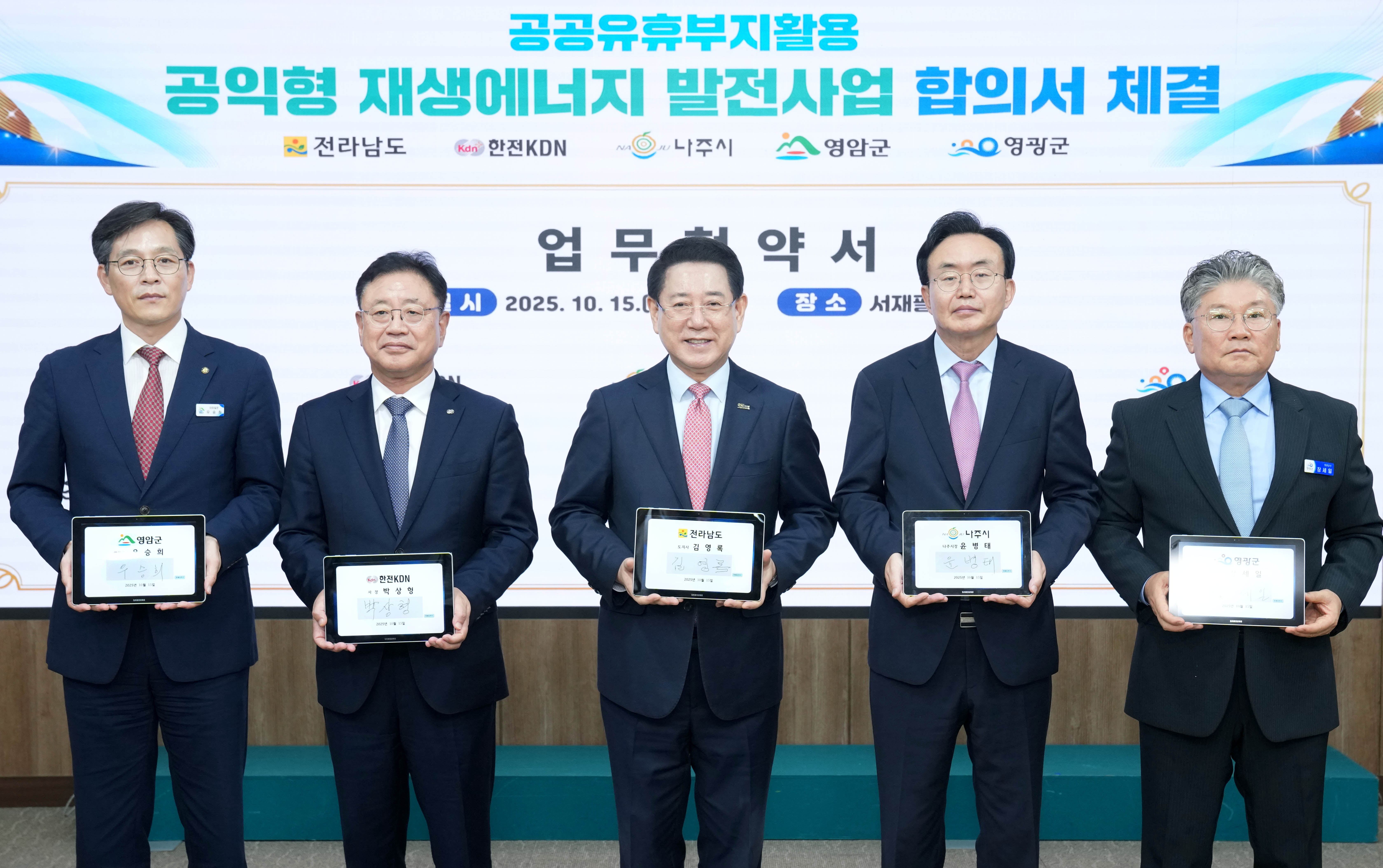 공익형 재생에너지 발전사업 업무협약식1