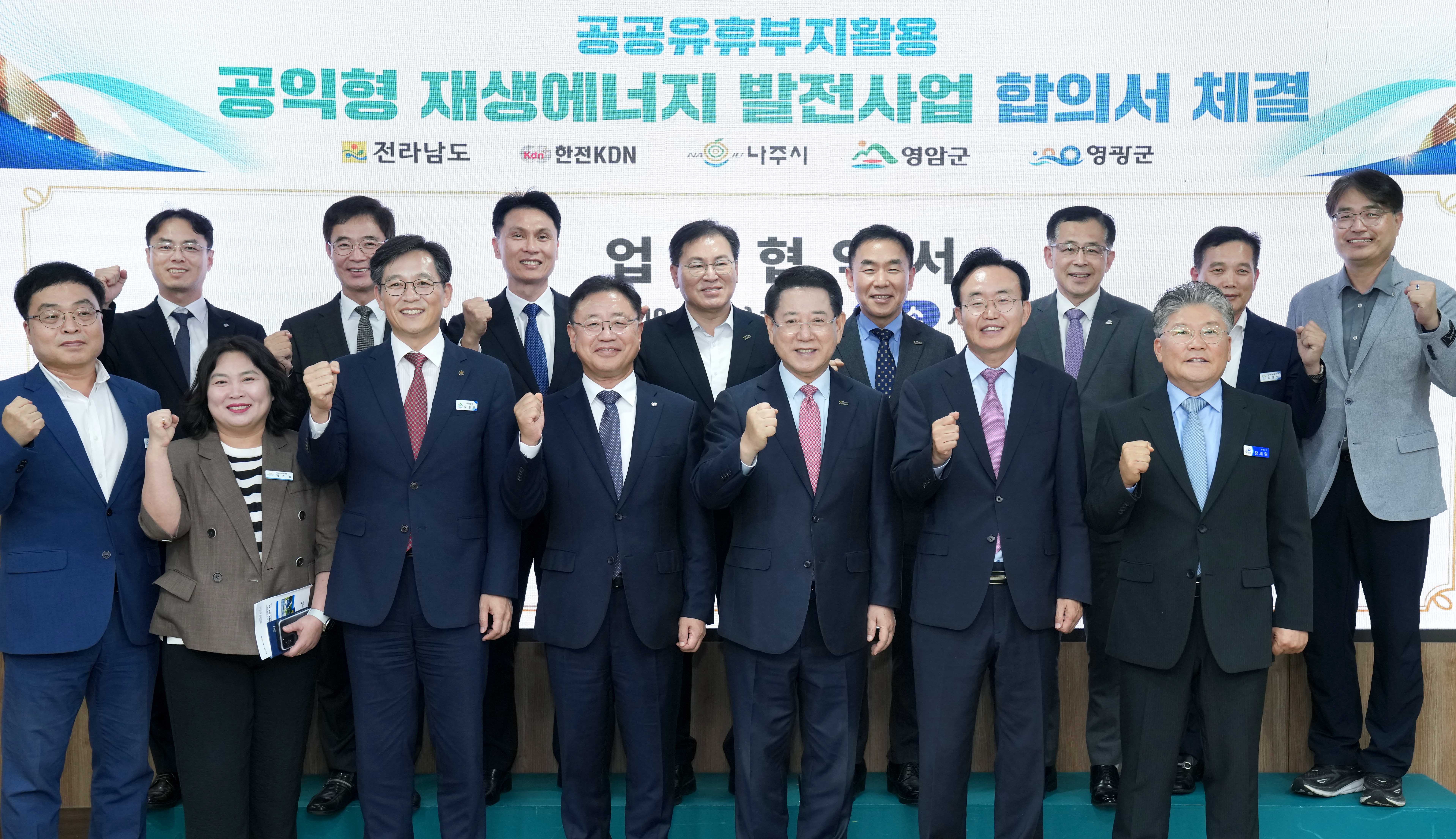 공익형 재생에너지 발전사업 업무협약식2