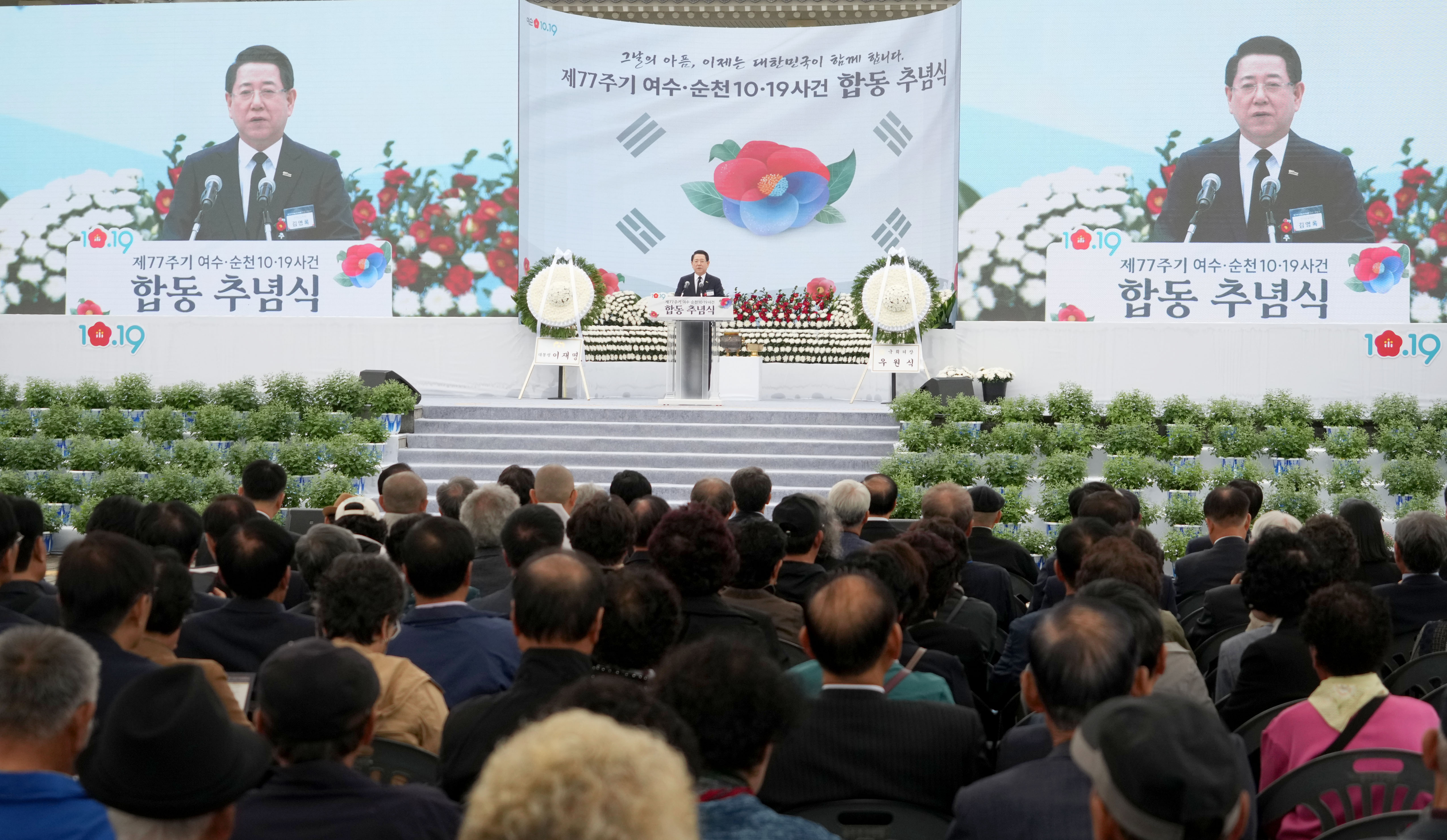 ‘여순사건 제77주기 합동추념식’7
