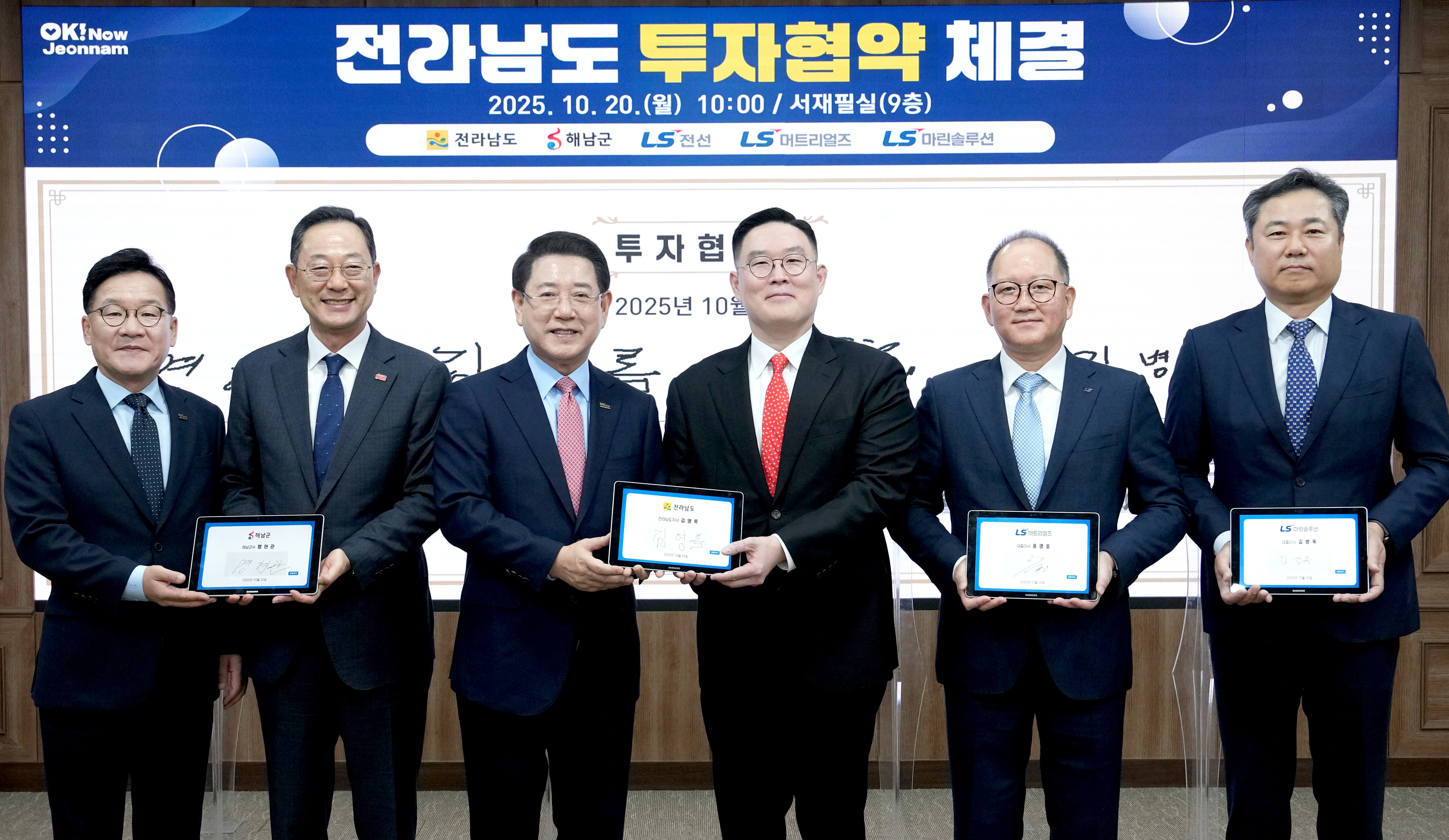 전남도 해상풍력 설치항만 구축을 위한 투자협약 체결2