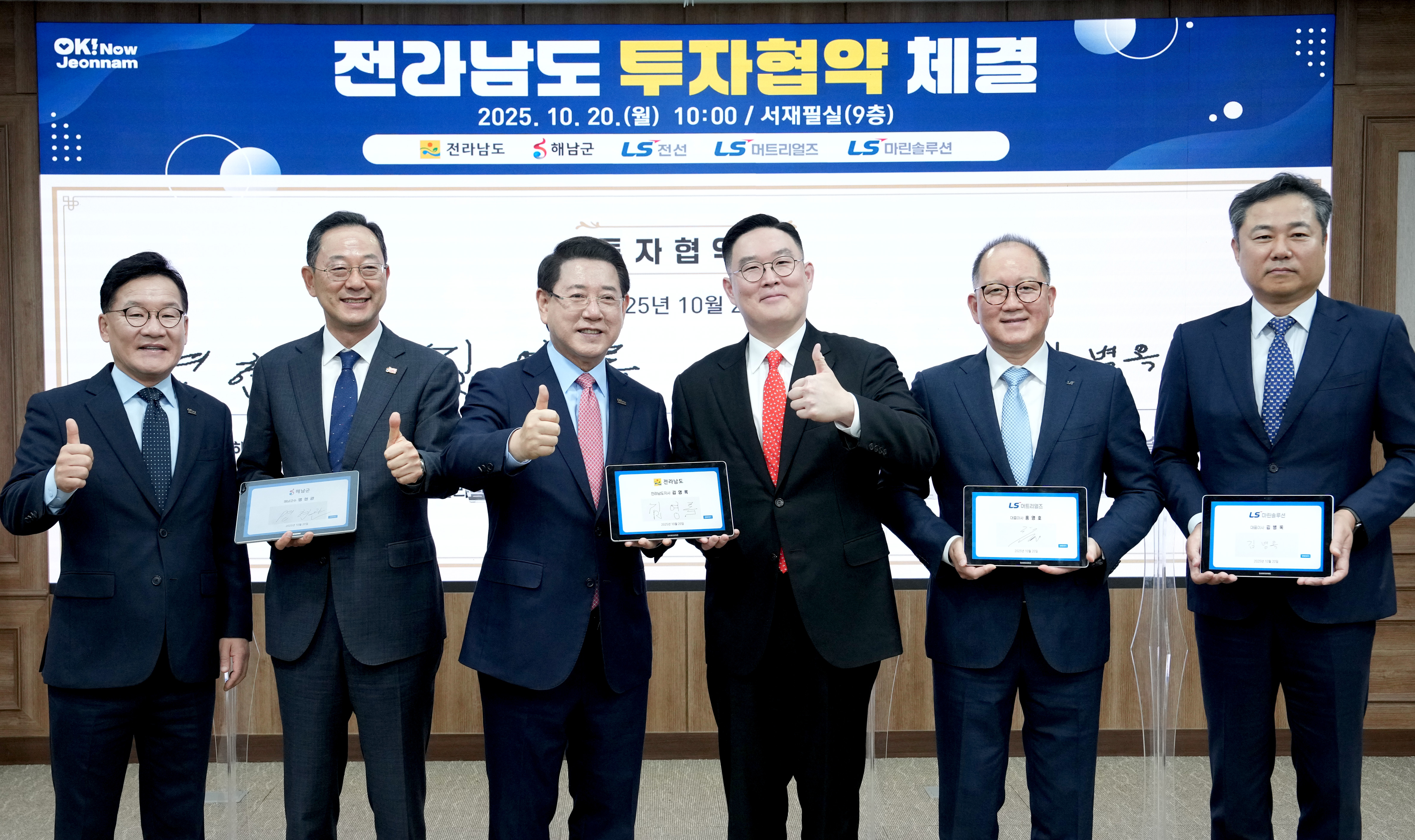 전남도 해상풍력 설치항만 구축을 위한 투자협약 체결3