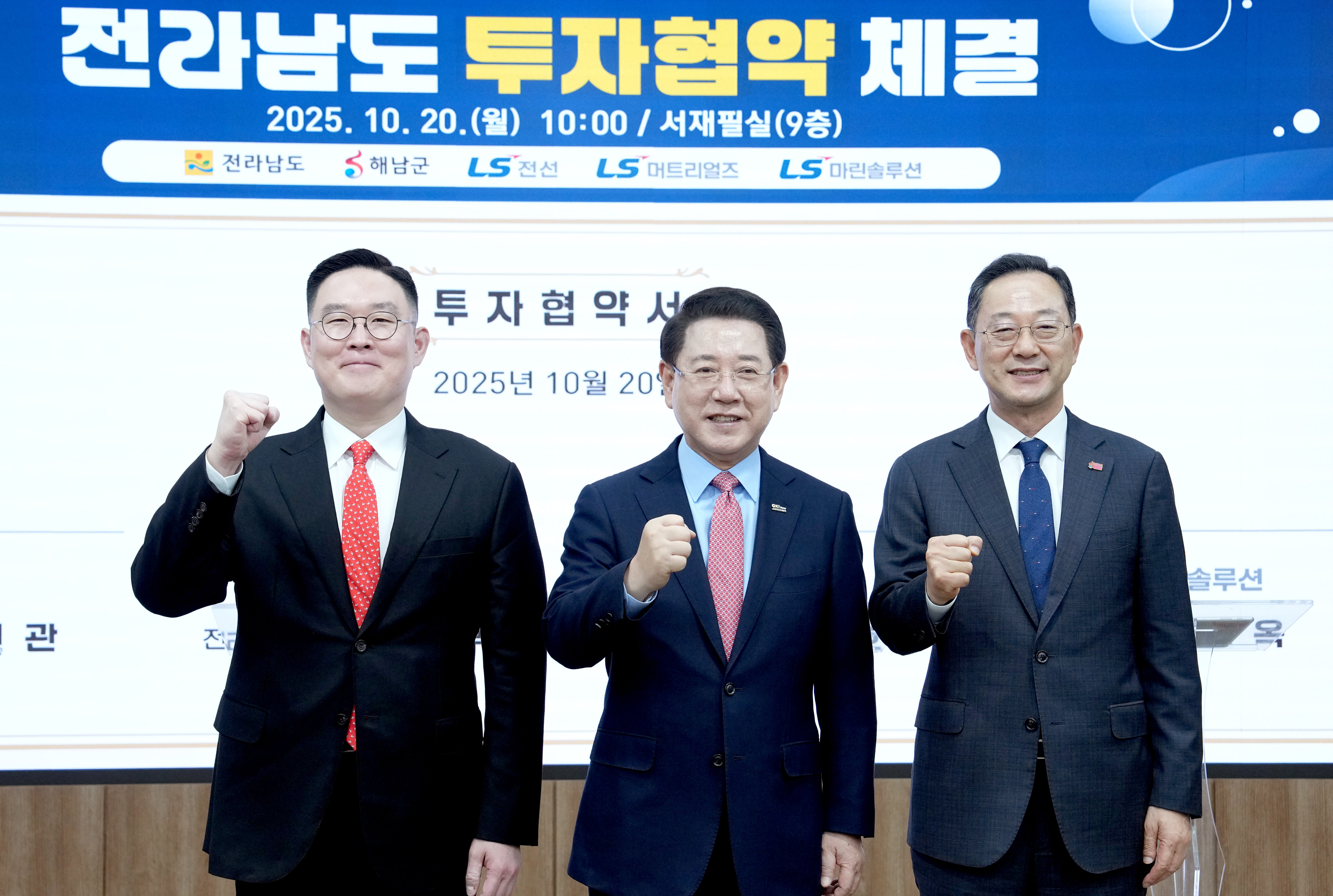 전남도 해상풍력 설치항만 구축을 위한 투자협약 체결5