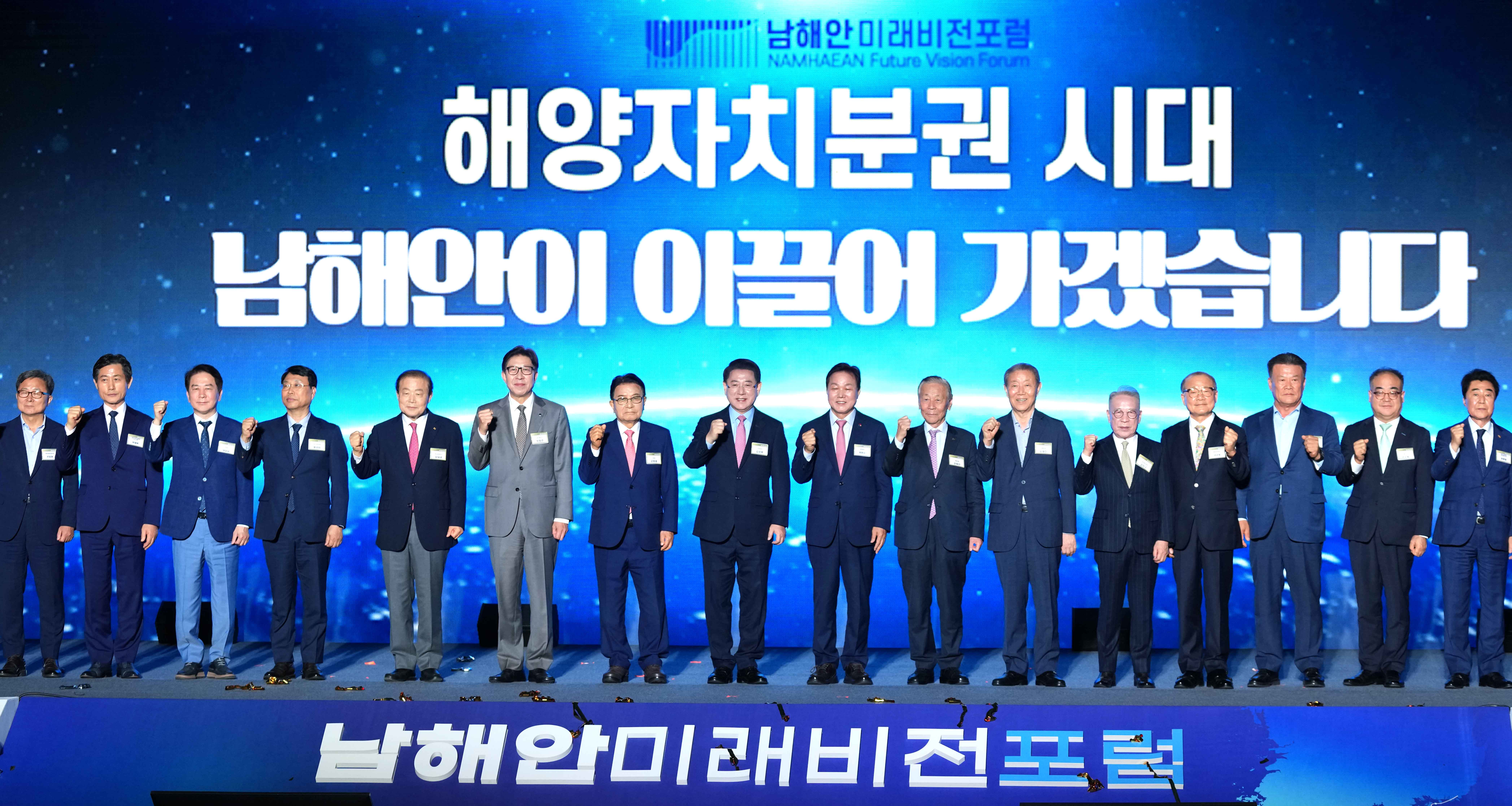 2025 남해안 미래비전 포럼2