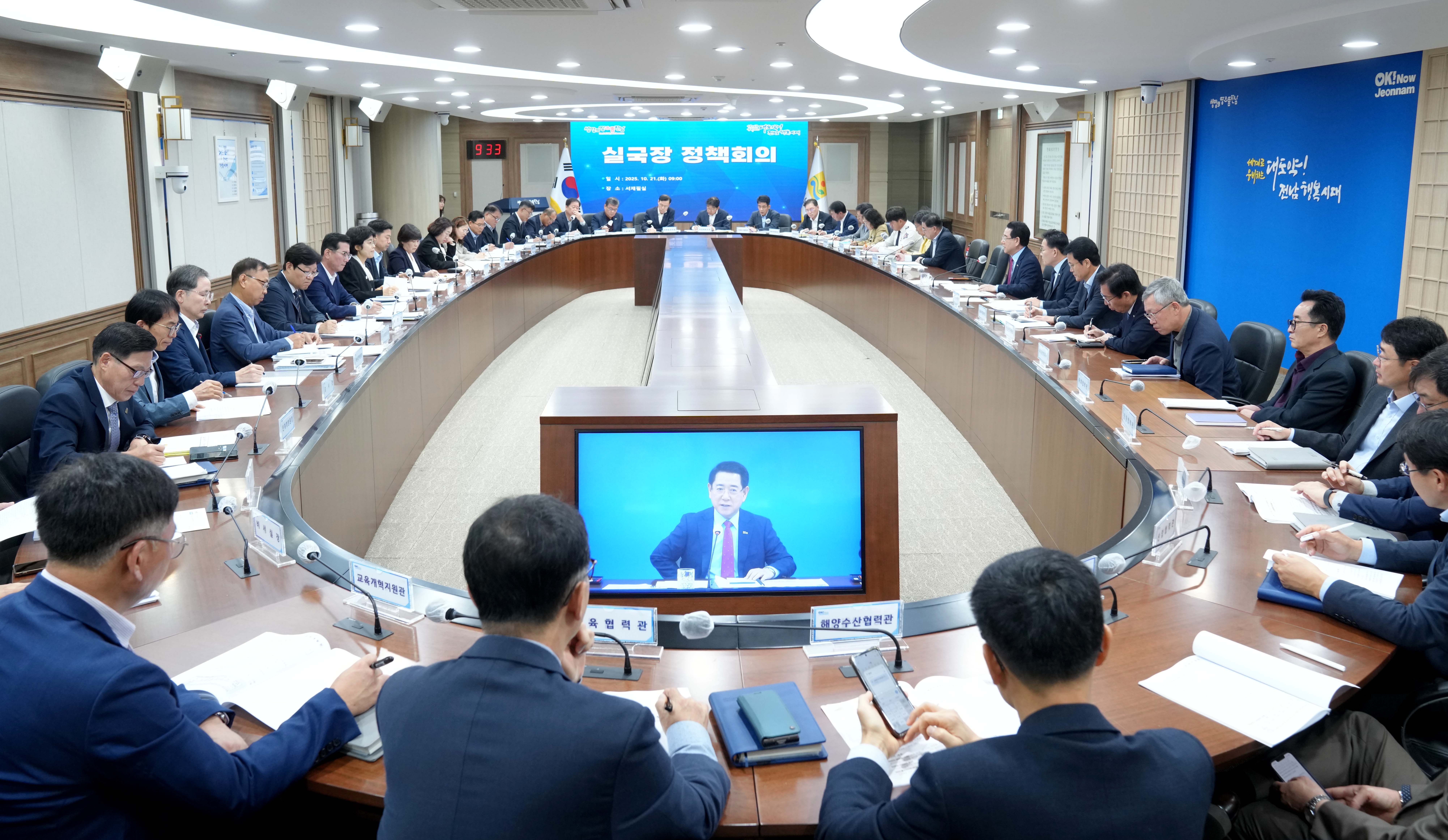 실국장 정책회의4