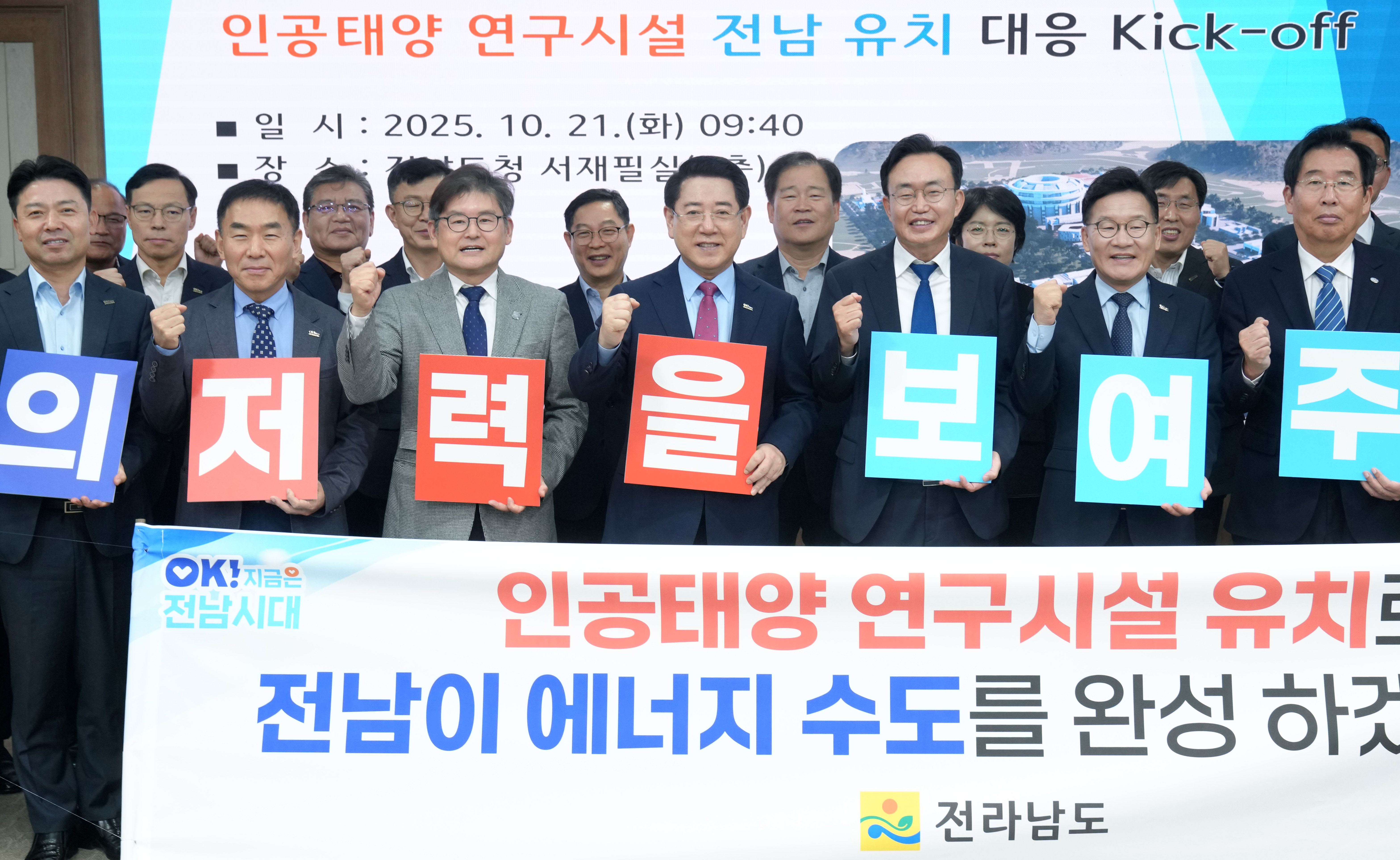 인공태양 연구시설 유치 공모 회의1