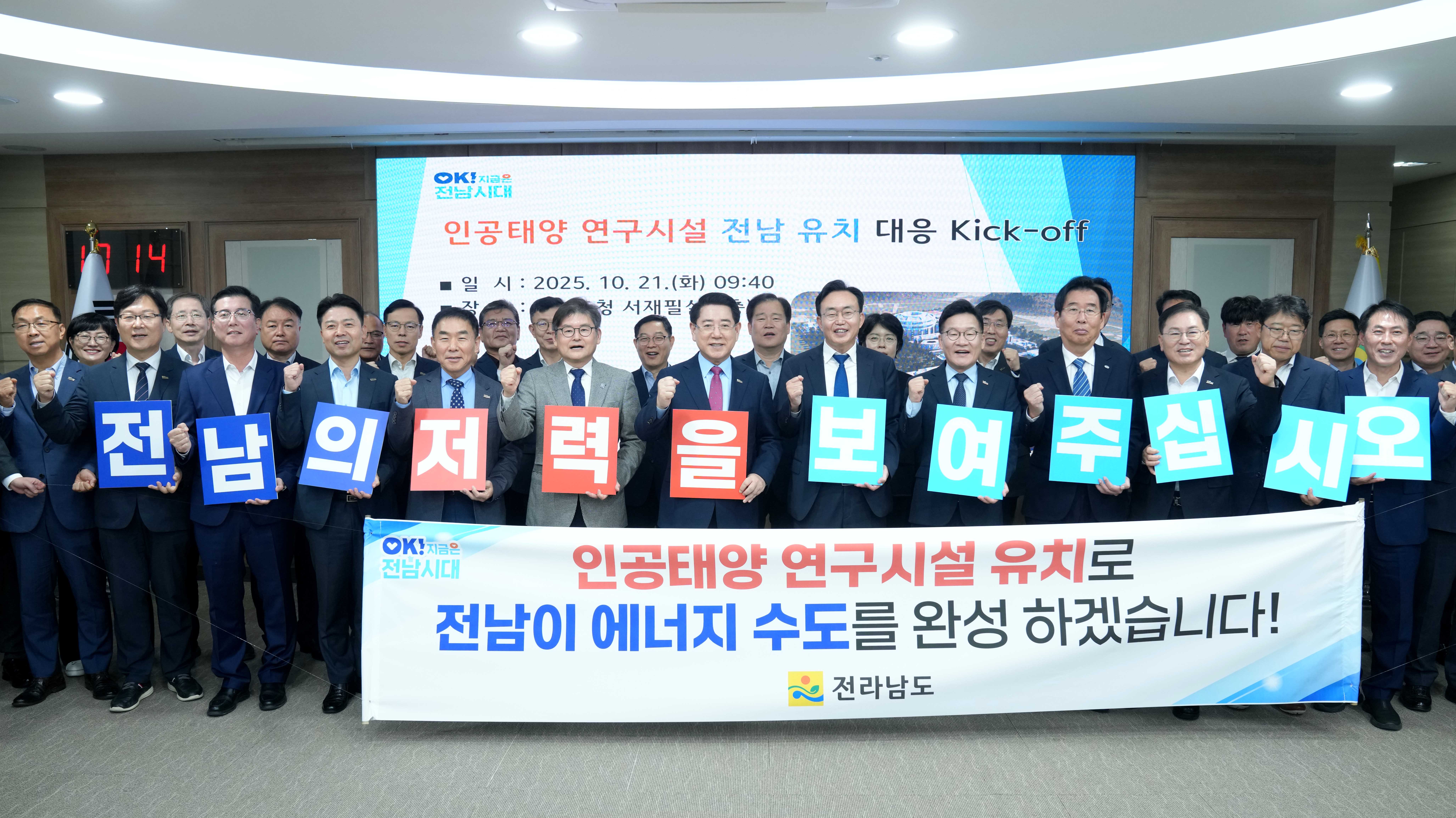 인공태양 연구시설 유치 공모 회의2