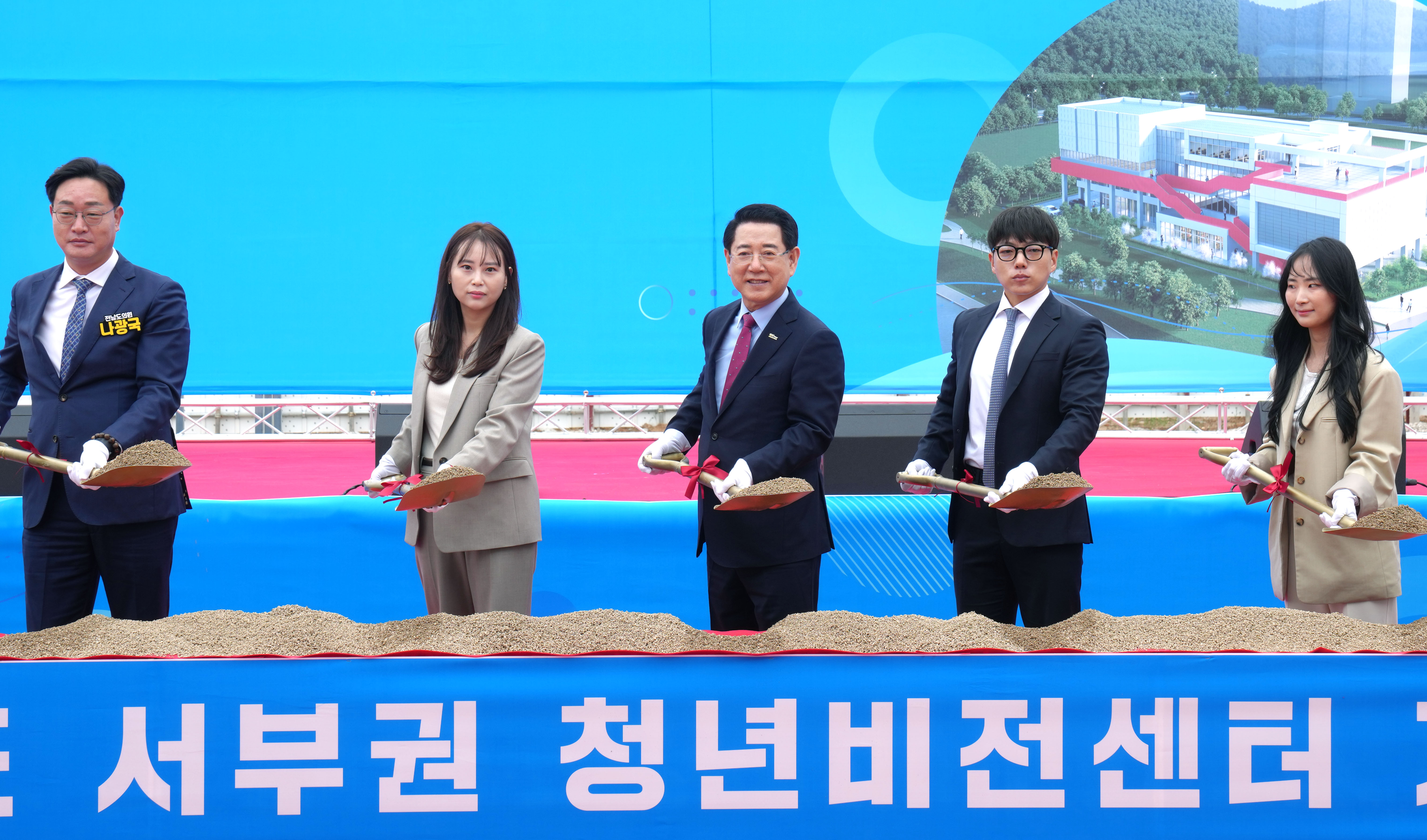 전라남도 서부권 청년비전센터 기공식1